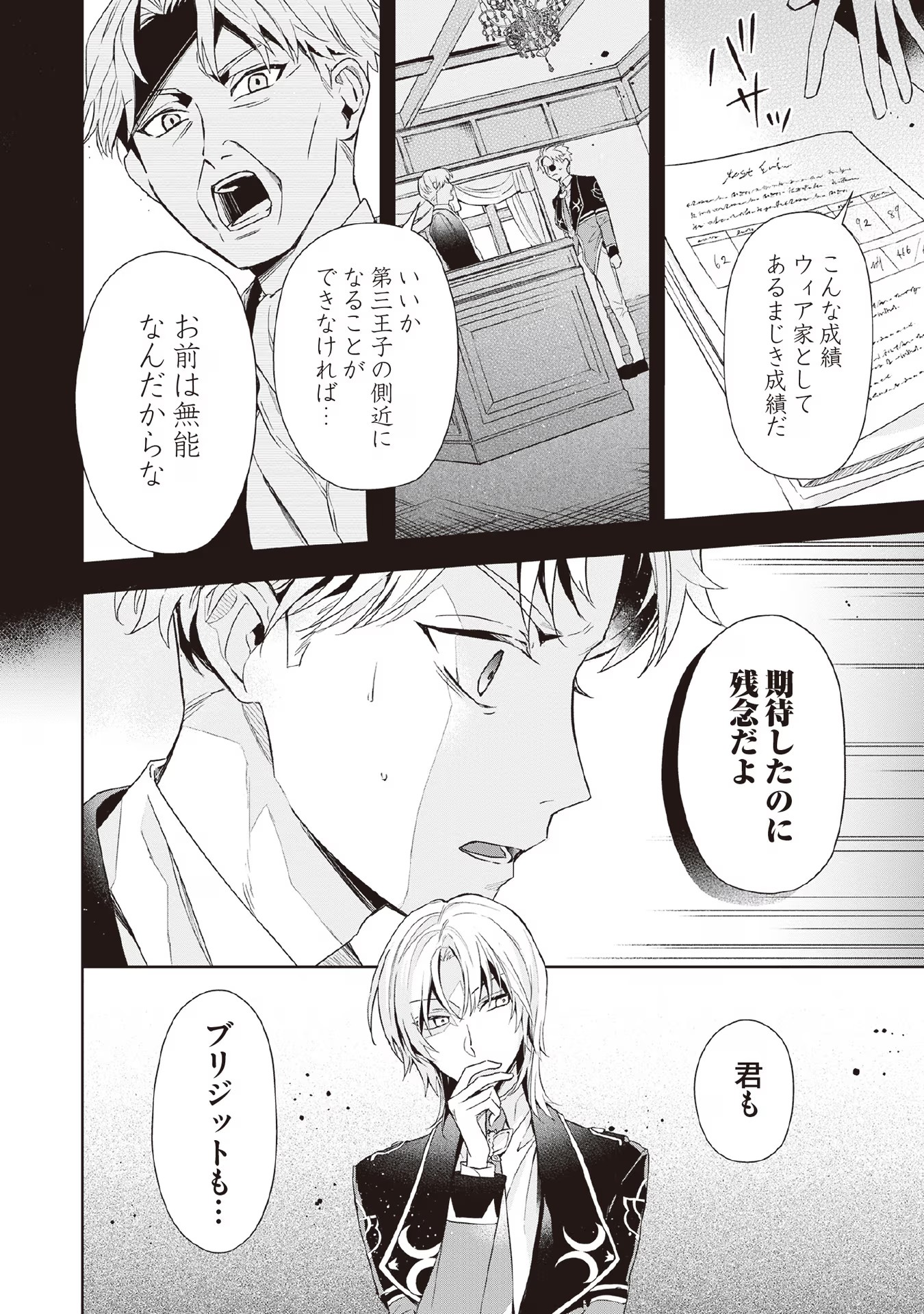 Kyou mo Reisoku to Kisoiatte Iru you desu If the Villainess and the Villain Were to Meet and Fall in Love ~It Seems the Shunned Heroine Who Formed a Contract With an Unnamed Spirit Is Fighting With the Nobleman Yet Again~ If the Villainess and Villain Met 第5話 - Page 16