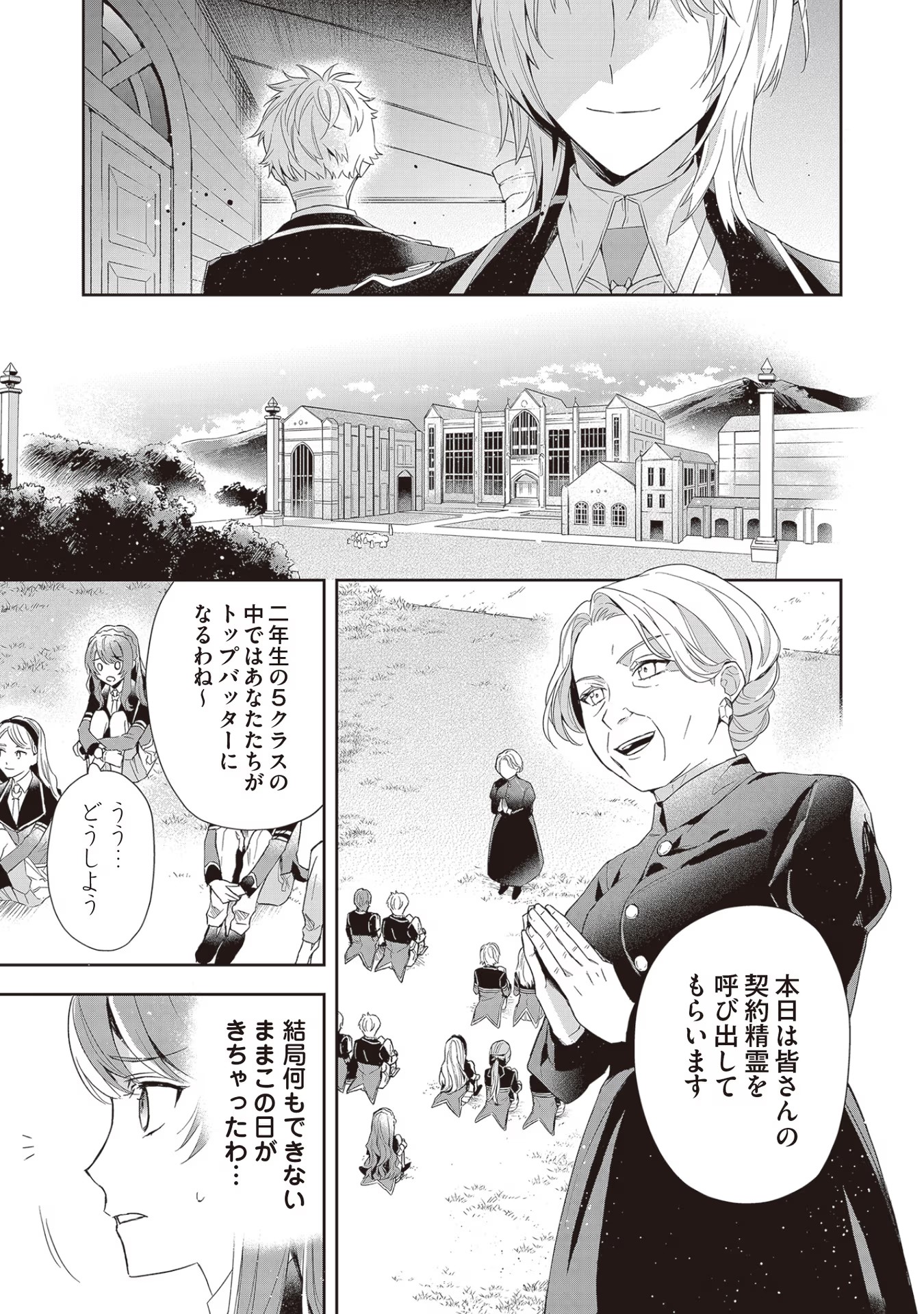 Kyou mo Reisoku to Kisoiatte Iru you desu If the Villainess and the Villain Were to Meet and Fall in Love ~It Seems the Shunned Heroine Who Formed a Contract With an Unnamed Spirit Is Fighting With the Nobleman Yet Again~ If the Villainess and Villain Met 第5話 - Page 19