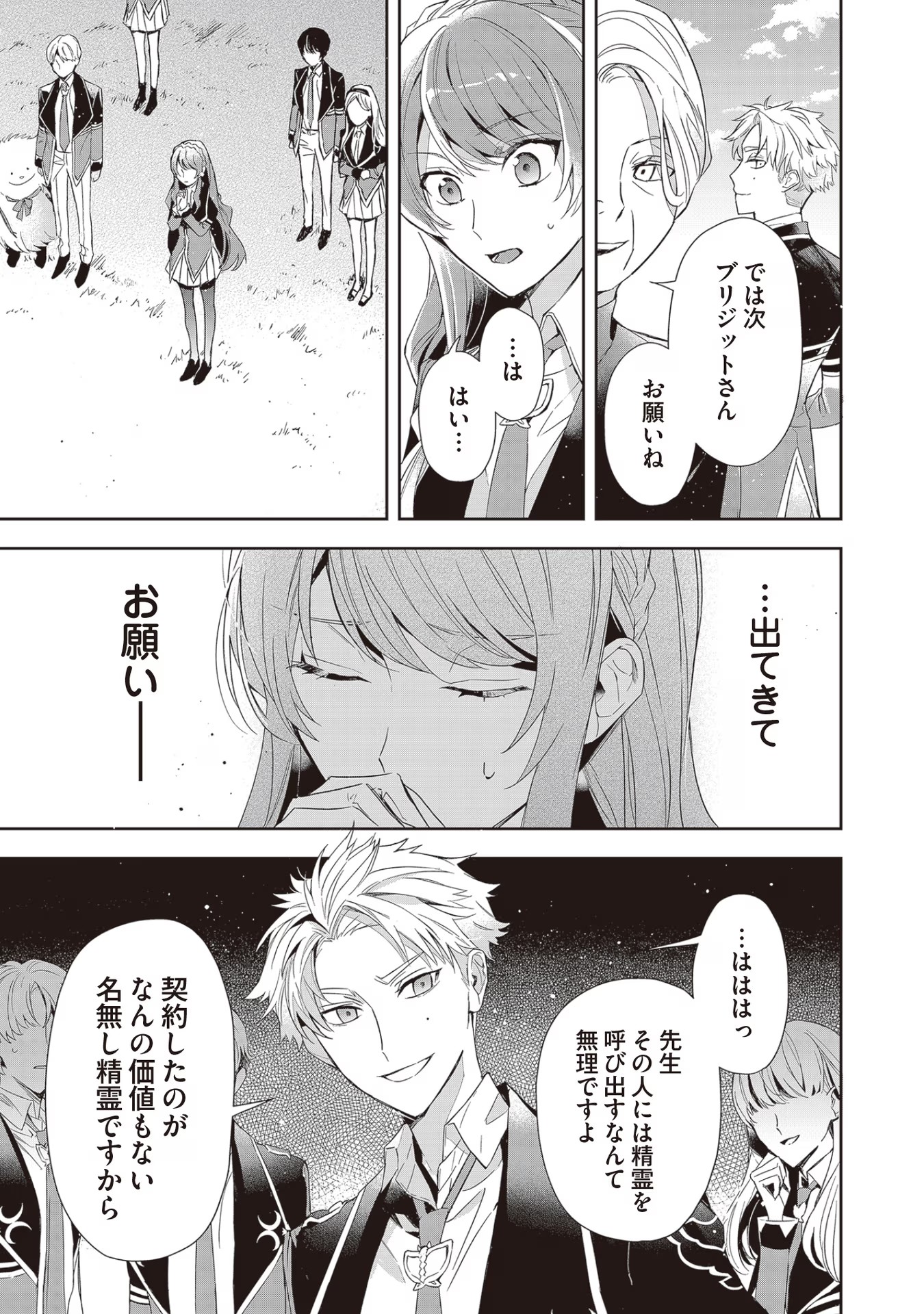 Kyou mo Reisoku to Kisoiatte Iru you desu If the Villainess and the Villain Were to Meet and Fall in Love ~It Seems the Shunned Heroine Who Formed a Contract With an Unnamed Spirit Is Fighting With the Nobleman Yet Again~ If the Villainess and Villain Met 第5話 - Page 25