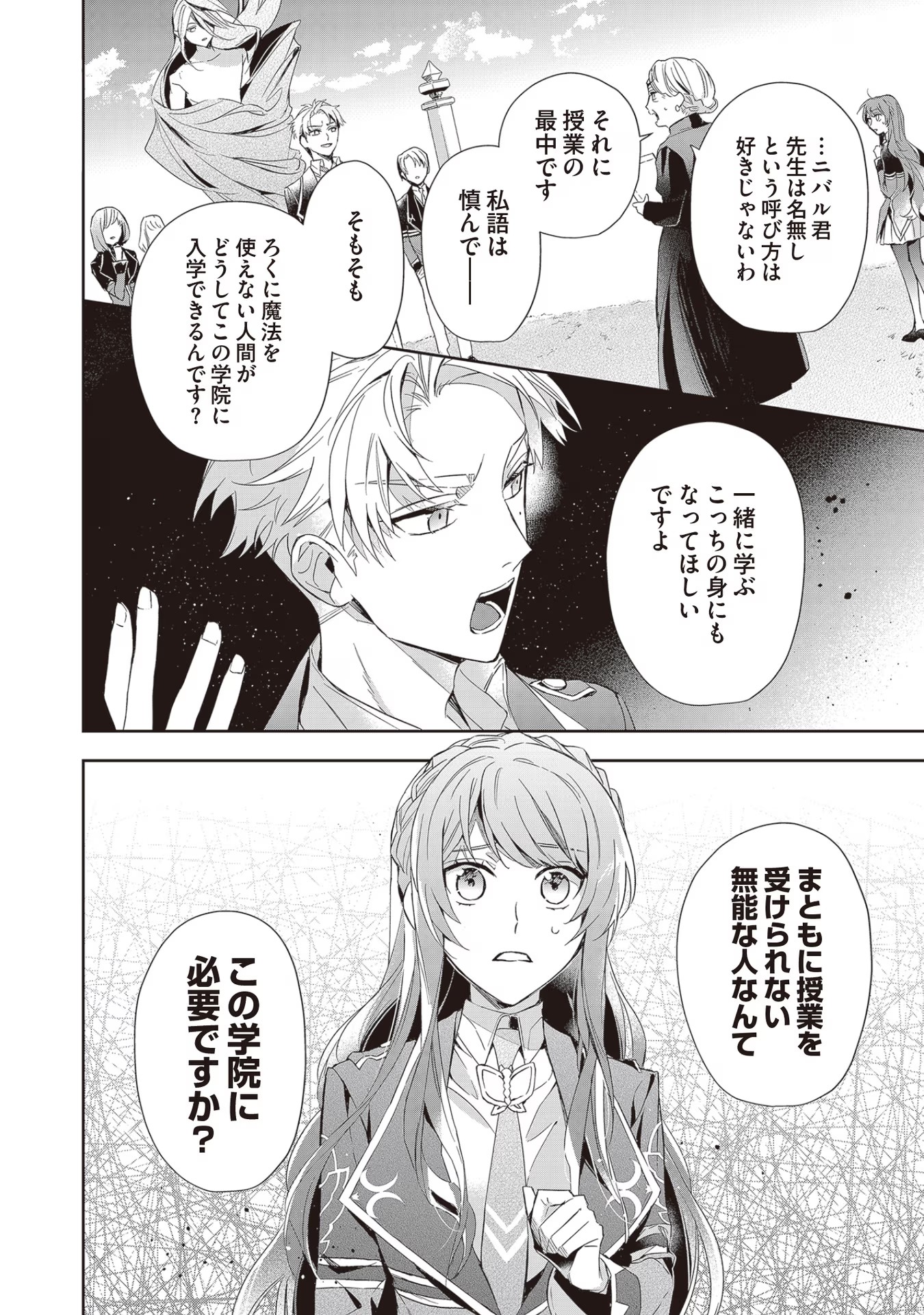 Kyou mo Reisoku to Kisoiatte Iru you desu If the Villainess and the Villain Were to Meet and Fall in Love ~It Seems the Shunned Heroine Who Formed a Contract With an Unnamed Spirit Is Fighting With the Nobleman Yet Again~ If the Villainess and Villain Met 第5話 - Page 26