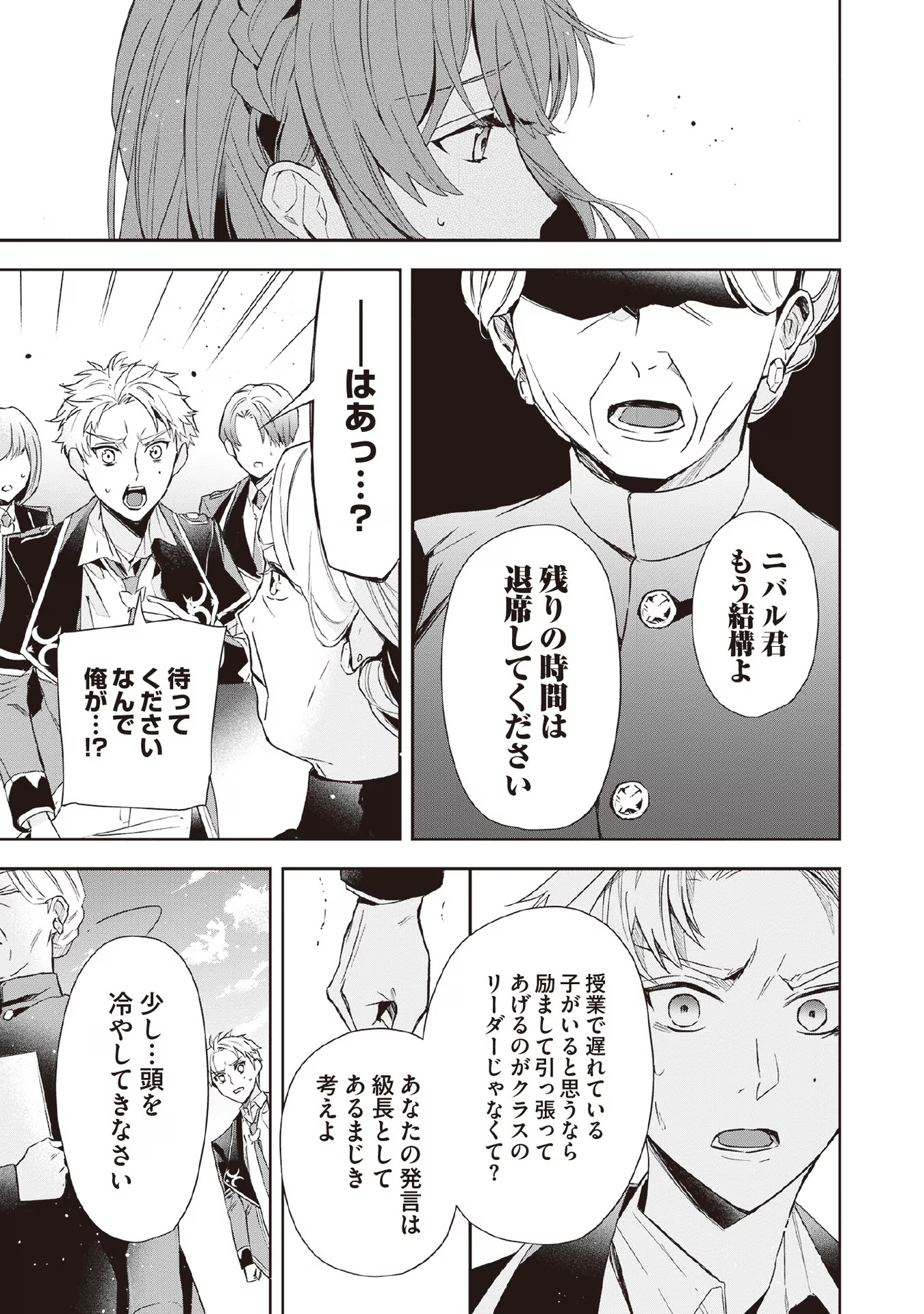 Kyou mo Reisoku to Kisoiatte Iru you desu If the Villainess and the Villain Were to Meet and Fall in Love ~It Seems the Shunned Heroine Who Formed a Contract With an Unnamed Spirit Is Fighting With the Nobleman Yet Again~ If the Villainess and Villain Met 第5話 - Page 27