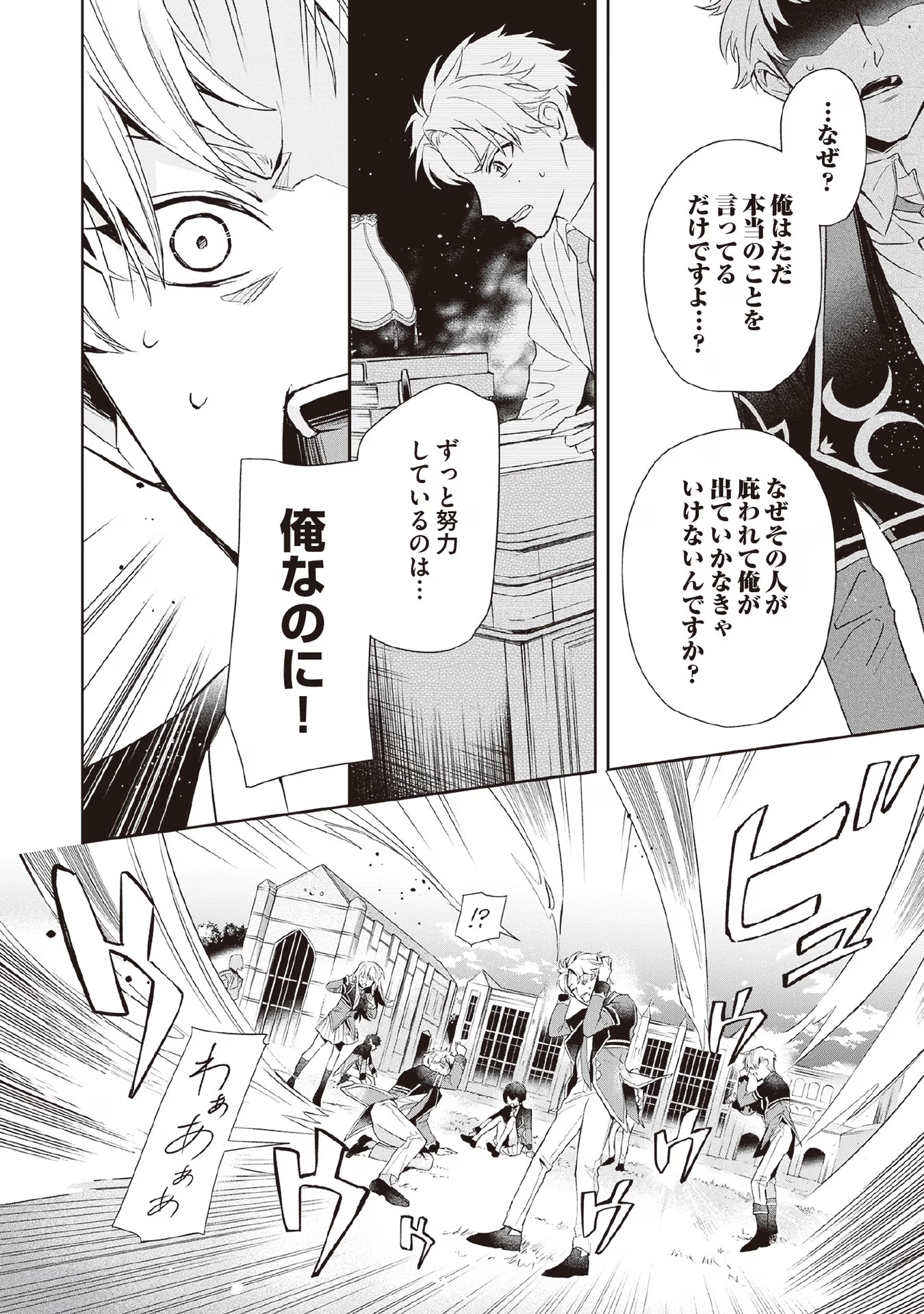 Kyou mo Reisoku to Kisoiatte Iru you desu If the Villainess and the Villain Were to Meet and Fall in Love ~It Seems the Shunned Heroine Who Formed a Contract With an Unnamed Spirit Is Fighting With the Nobleman Yet Again~ If the Villainess and Villain Met 第5話 - Page 28