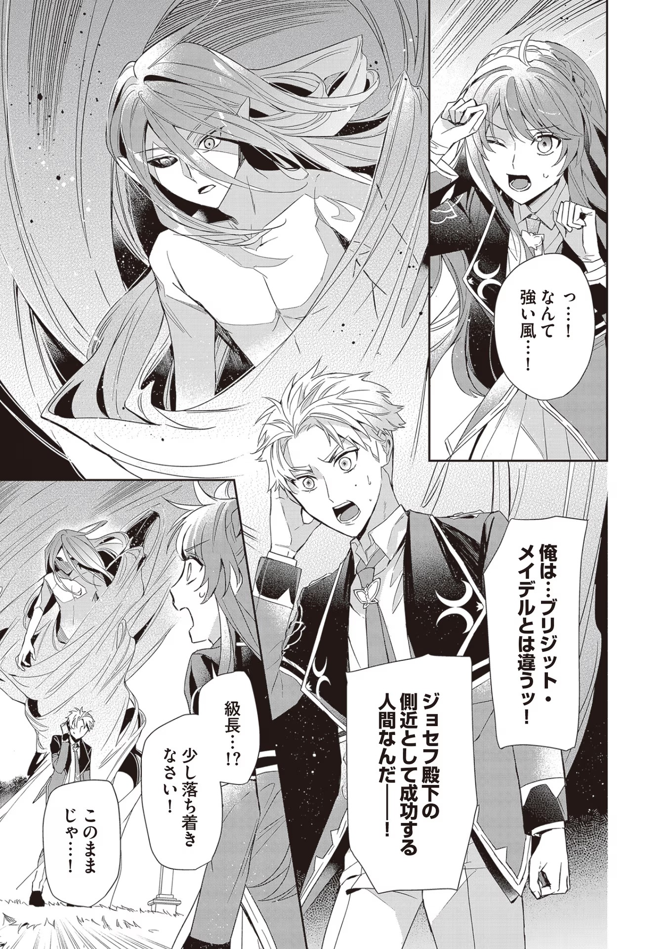 Kyou mo Reisoku to Kisoiatte Iru you desu If the Villainess and the Villain Were to Meet and Fall in Love ~It Seems the Shunned Heroine Who Formed a Contract With an Unnamed Spirit Is Fighting With the Nobleman Yet Again~ If the Villainess and Villain Met 第5話 - Page 29