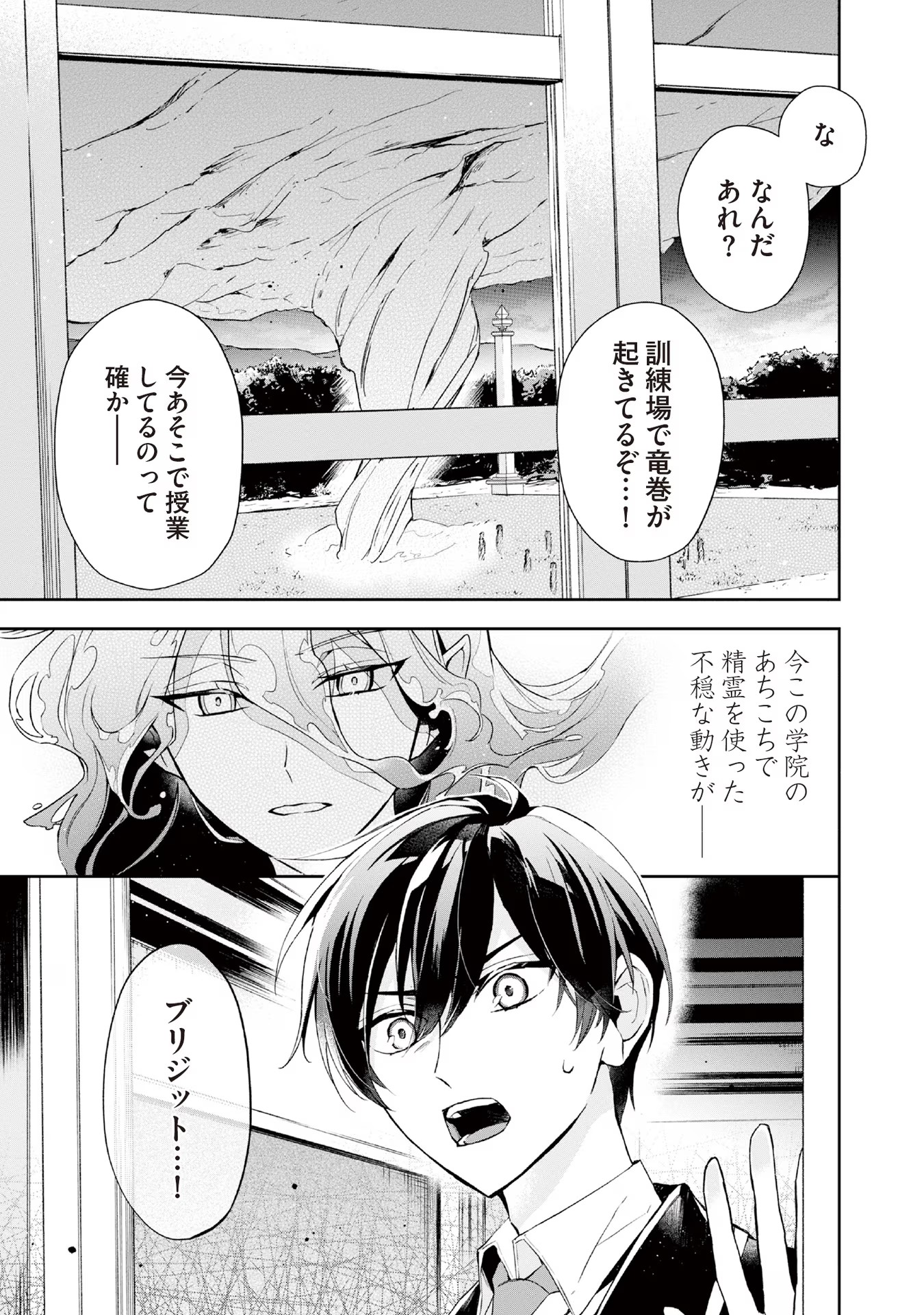 Kyou mo Reisoku to Kisoiatte Iru you desu If the Villainess and the Villain Were to Meet and Fall in Love ~It Seems the Shunned Heroine Who Formed a Contract With an Unnamed Spirit Is Fighting With the Nobleman Yet Again~ If the Villainess and Villain Met 第6話 - Page 4