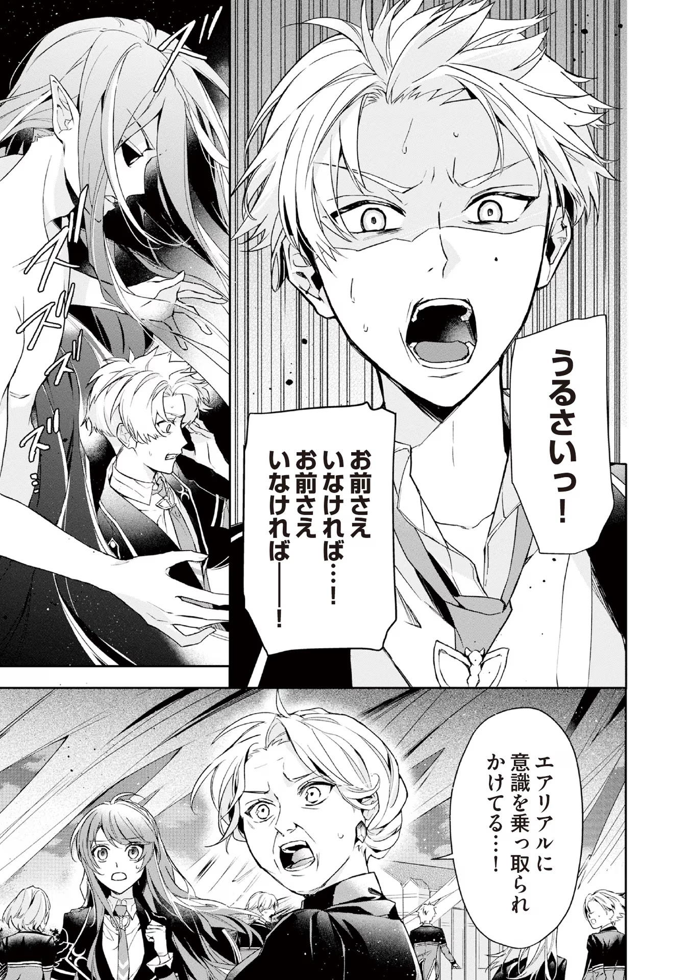 Kyou mo Reisoku to Kisoiatte Iru you desu If the Villainess and the Villain Were to Meet and Fall in Love ~It Seems the Shunned Heroine Who Formed a Contract With an Unnamed Spirit Is Fighting With the Nobleman Yet Again~ If the Villainess and Villain Met 第6話 - Page 8