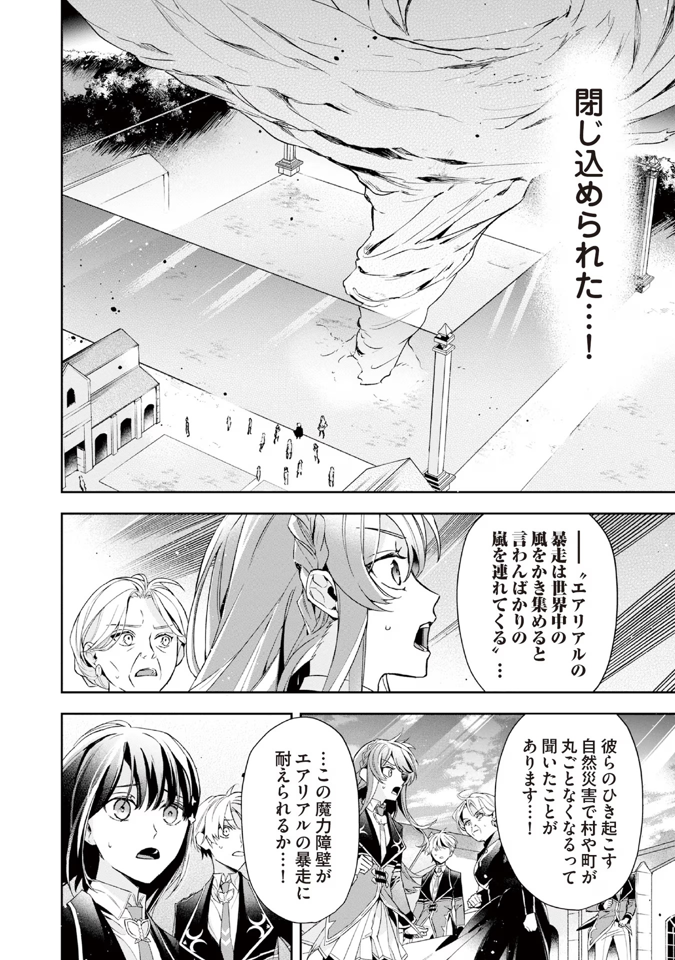 Kyou mo Reisoku to Kisoiatte Iru you desu If the Villainess and the Villain Were to Meet and Fall in Love ~It Seems the Shunned Heroine Who Formed a Contract With an Unnamed Spirit Is Fighting With the Nobleman Yet Again~ If the Villainess and Villain Met 第6話 - Page 11