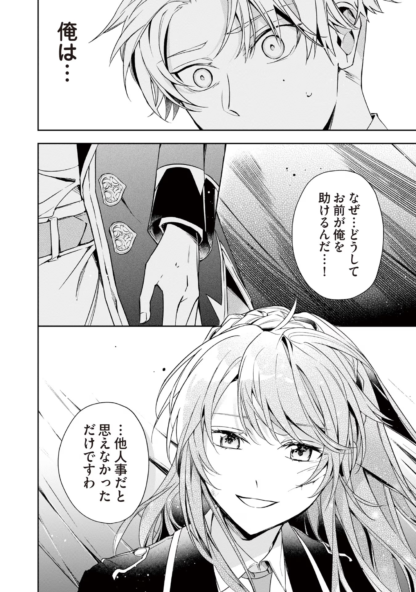 Kyou mo Reisoku to Kisoiatte Iru you desu If the Villainess and the Villain Were to Meet and Fall in Love ~It Seems the Shunned Heroine Who Formed a Contract With an Unnamed Spirit Is Fighting With the Nobleman Yet Again~ If the Villainess and Villain Met 第6話 - Page 21