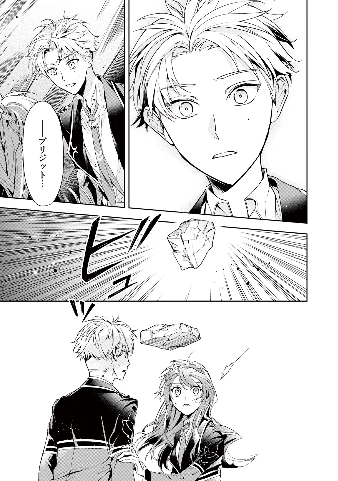 Kyou mo Reisoku to Kisoiatte Iru you desu If the Villainess and the Villain Were to Meet and Fall in Love ~It Seems the Shunned Heroine Who Formed a Contract With an Unnamed Spirit Is Fighting With the Nobleman Yet Again~ If the Villainess and Villain Met 第6話 - Page 22