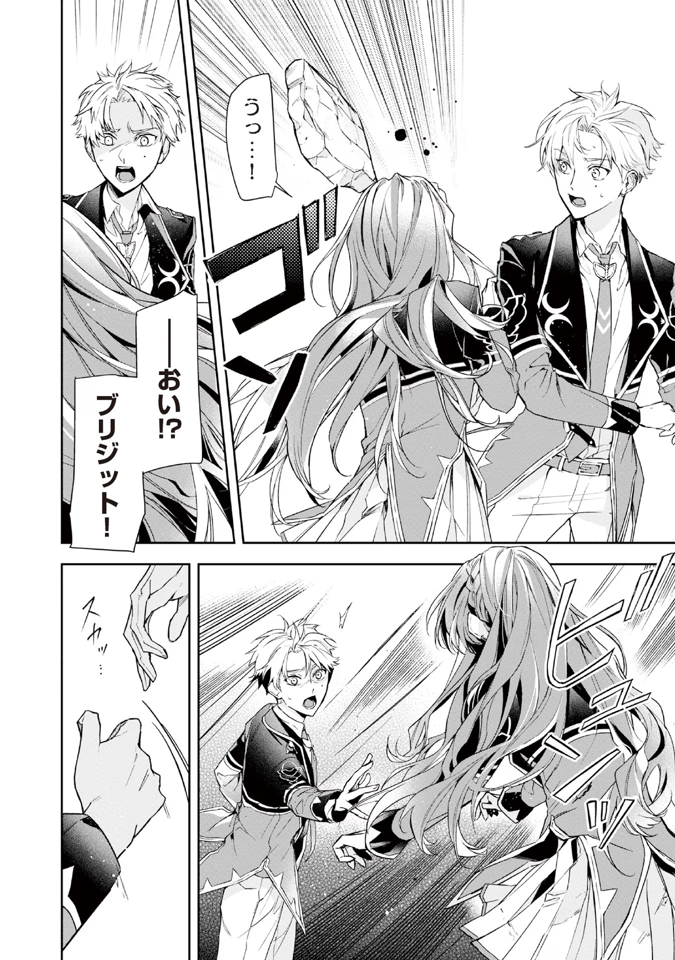 Kyou mo Reisoku to Kisoiatte Iru you desu If the Villainess and the Villain Were to Meet and Fall in Love ~It Seems the Shunned Heroine Who Formed a Contract With an Unnamed Spirit Is Fighting With the Nobleman Yet Again~ If the Villainess and Villain Met 第6話 - Page 23