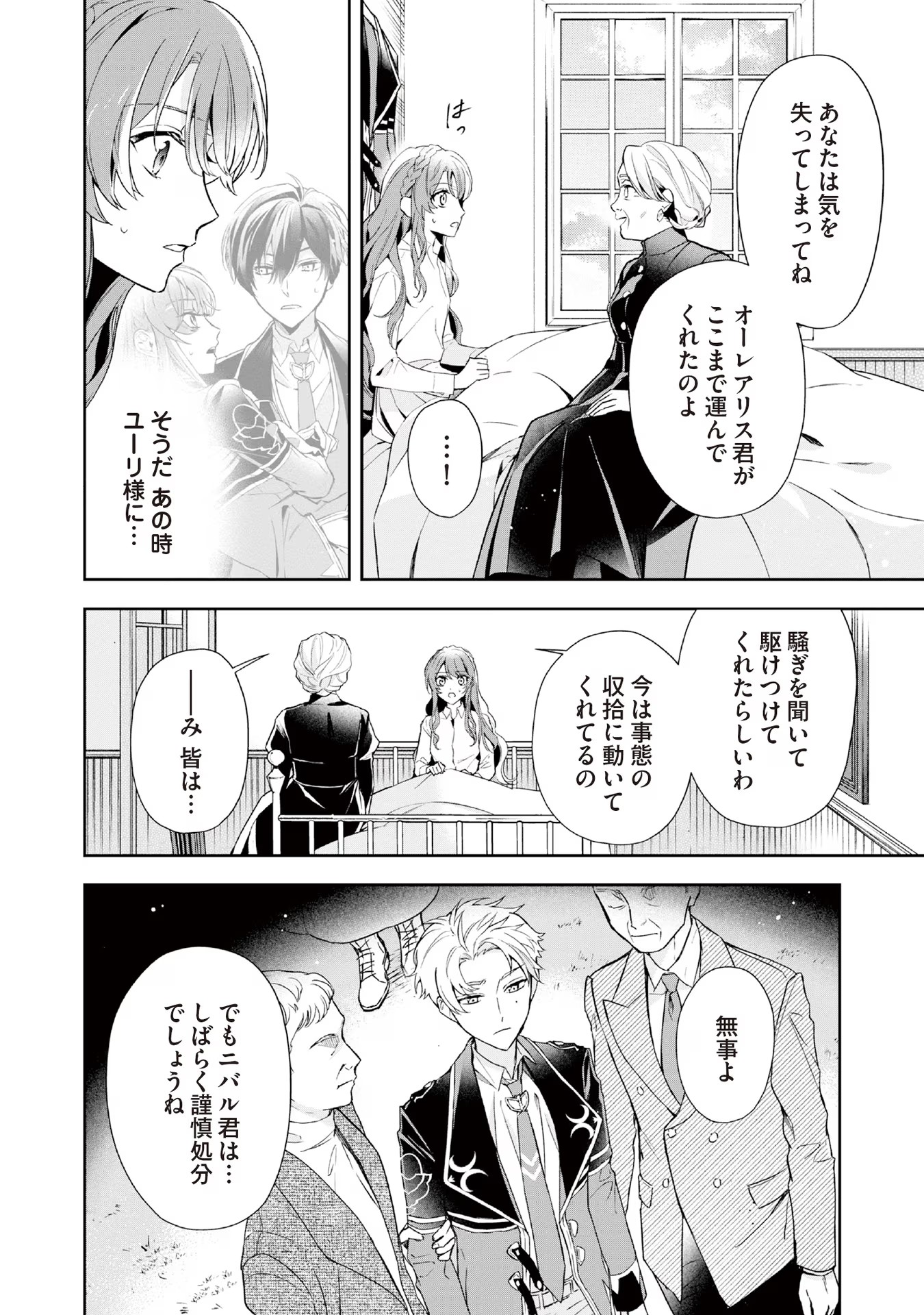 Kyou mo Reisoku to Kisoiatte Iru you desu If the Villainess and the Villain Were to Meet and Fall in Love ~It Seems the Shunned Heroine Who Formed a Contract With an Unnamed Spirit Is Fighting With the Nobleman Yet Again~ If the Villainess and Villain Met 第7話 - Page 2