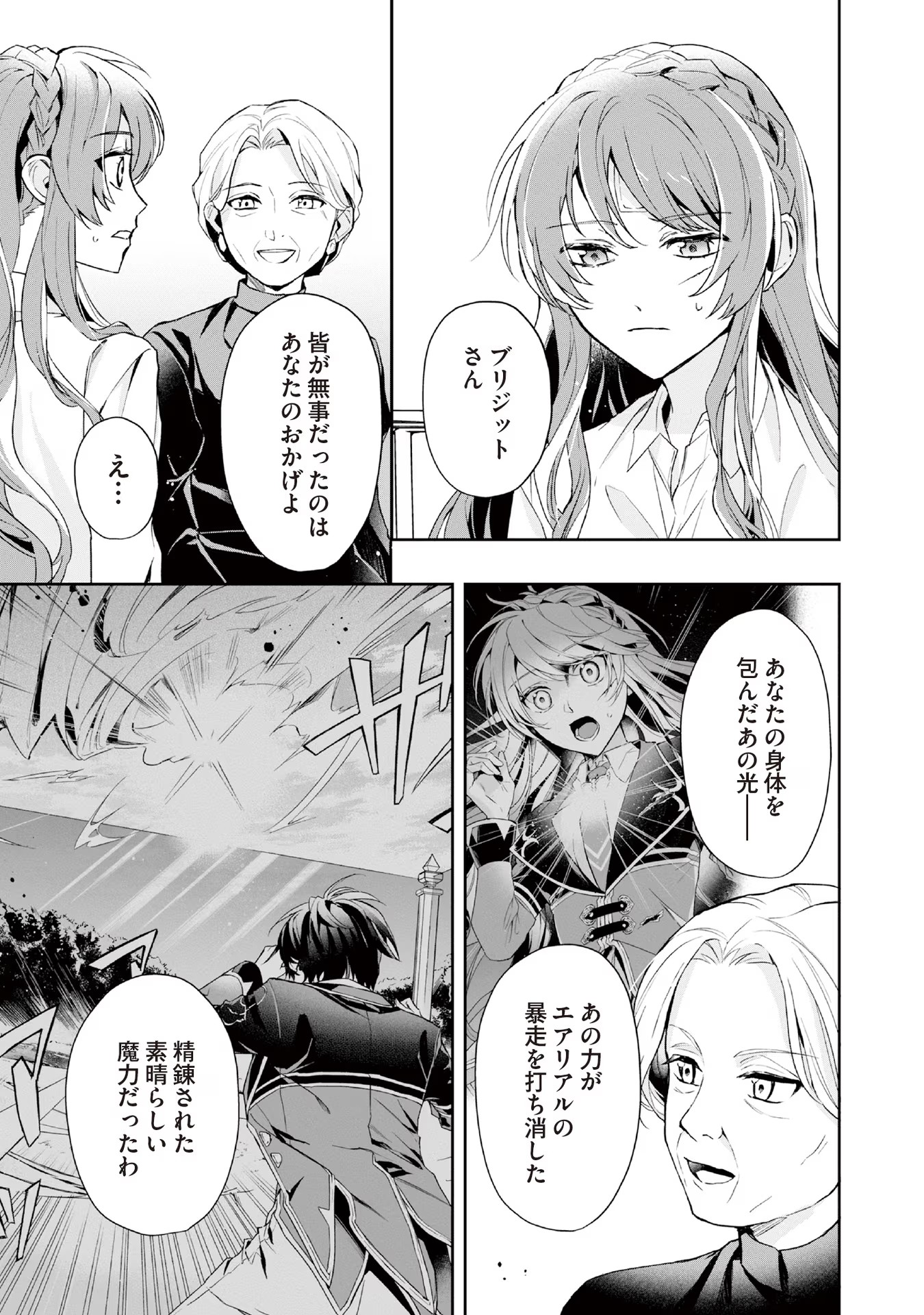 Kyou mo Reisoku to Kisoiatte Iru you desu If the Villainess and the Villain Were to Meet and Fall in Love ~It Seems the Shunned Heroine Who Formed a Contract With an Unnamed Spirit Is Fighting With the Nobleman Yet Again~ If the Villainess and Villain Met 第7話 - Page 3