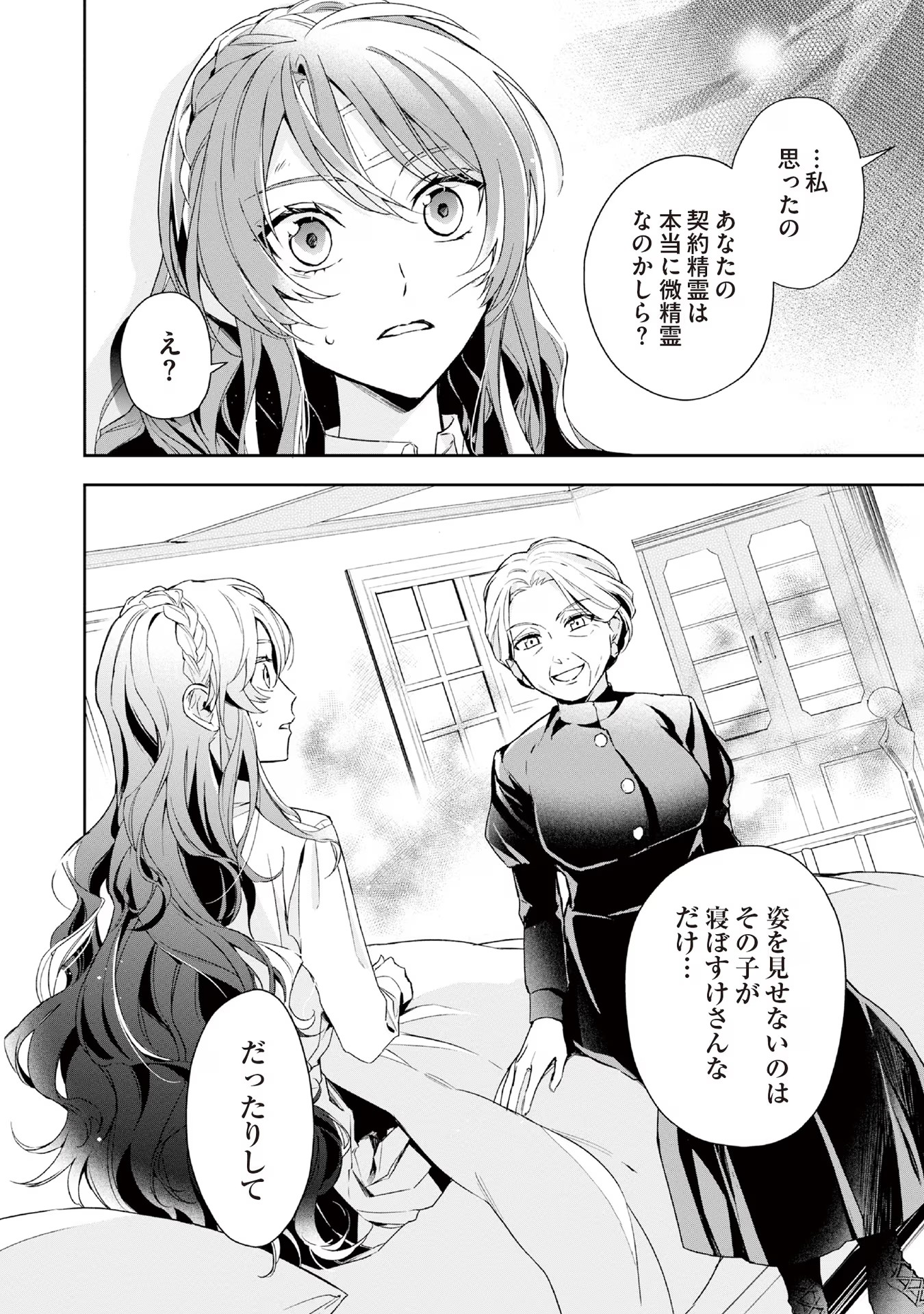 Kyou mo Reisoku to Kisoiatte Iru you desu If the Villainess and the Villain Were to Meet and Fall in Love ~It Seems the Shunned Heroine Who Formed a Contract With an Unnamed Spirit Is Fighting With the Nobleman Yet Again~ If the Villainess and Villain Met 第7話 - Page 4