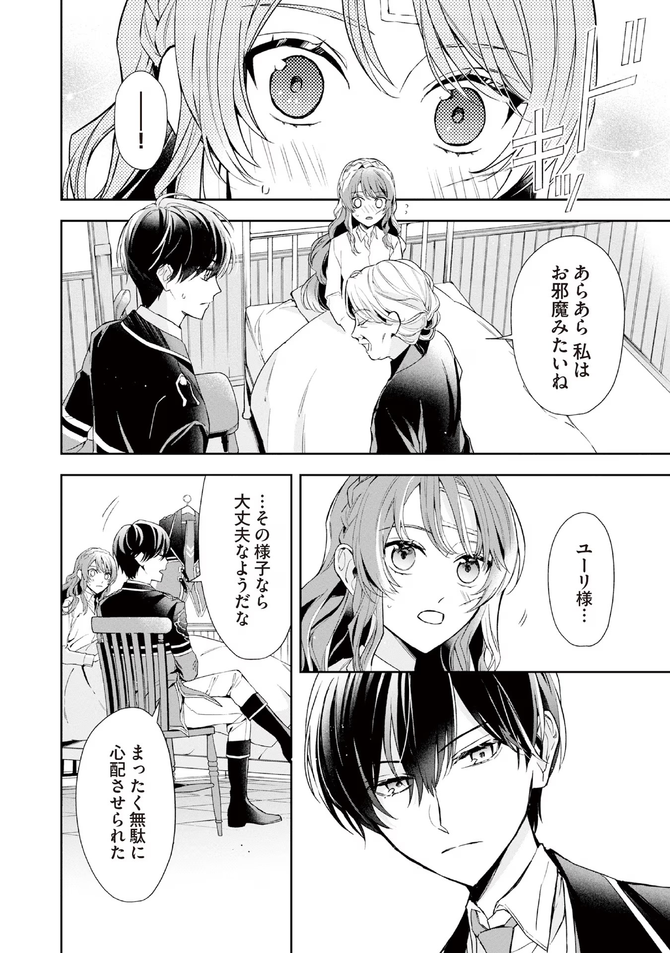 Kyou mo Reisoku to Kisoiatte Iru you desu If the Villainess and the Villain Were to Meet and Fall in Love ~It Seems the Shunned Heroine Who Formed a Contract With an Unnamed Spirit Is Fighting With the Nobleman Yet Again~ If the Villainess and Villain Met 第7話 - Page 6