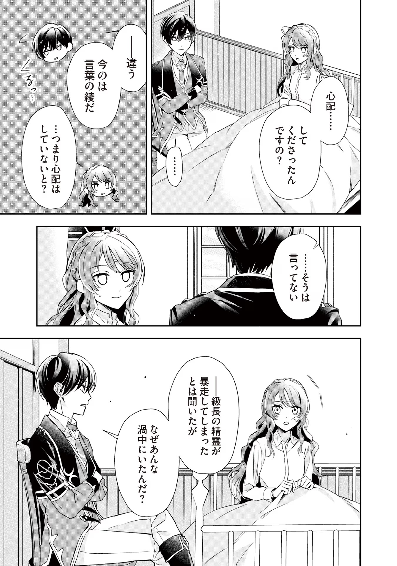 Kyou mo Reisoku to Kisoiatte Iru you desu If the Villainess and the Villain Were to Meet and Fall in Love ~It Seems the Shunned Heroine Who Formed a Contract With an Unnamed Spirit Is Fighting With the Nobleman Yet Again~ If the Villainess and Villain Met 第7話 - Page 7