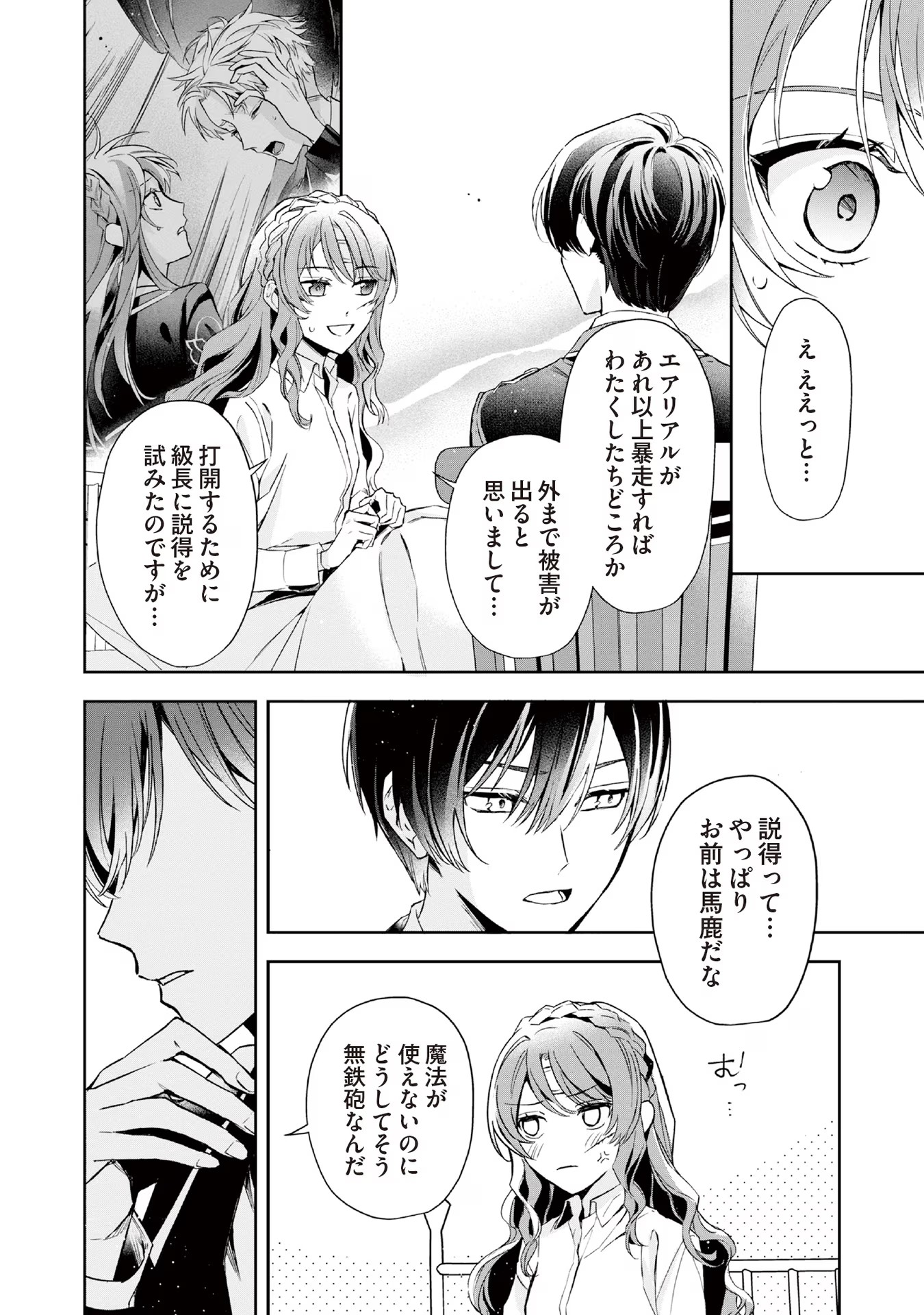 Kyou mo Reisoku to Kisoiatte Iru you desu If the Villainess and the Villain Were to Meet and Fall in Love ~It Seems the Shunned Heroine Who Formed a Contract With an Unnamed Spirit Is Fighting With the Nobleman Yet Again~ If the Villainess and Villain Met 第7話 - Page 8