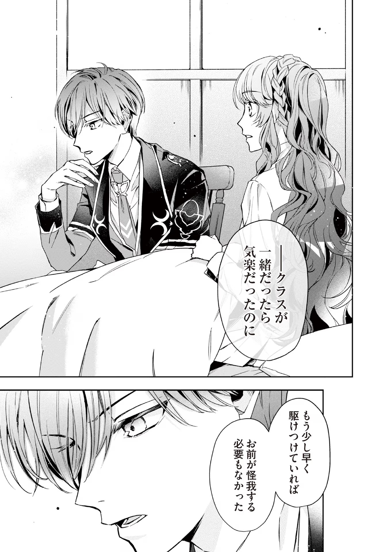 Kyou mo Reisoku to Kisoiatte Iru you desu If the Villainess and the Villain Were to Meet and Fall in Love ~It Seems the Shunned Heroine Who Formed a Contract With an Unnamed Spirit Is Fighting With the Nobleman Yet Again~ If the Villainess and Villain Met 第7話 - Page 9