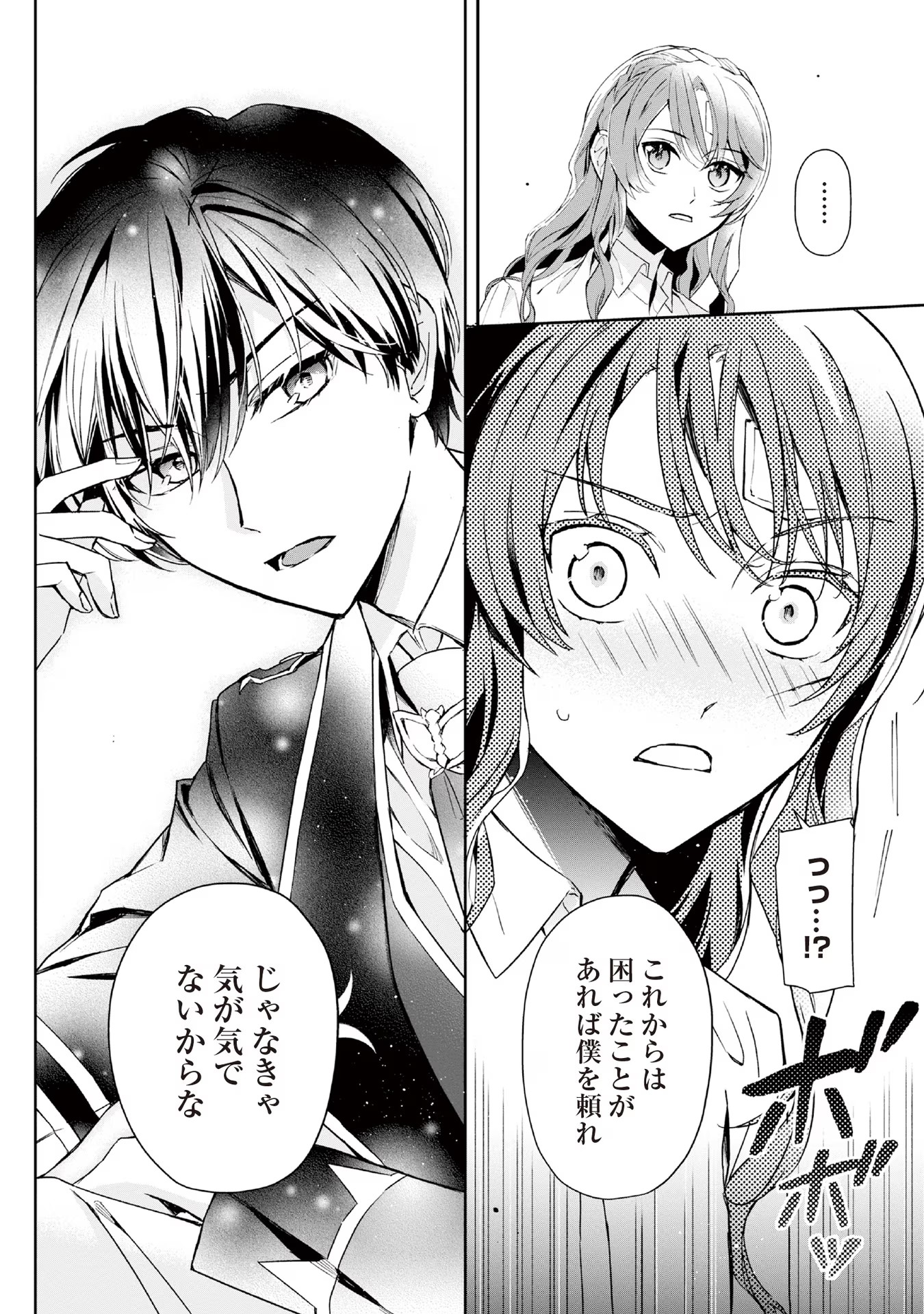 Kyou mo Reisoku to Kisoiatte Iru you desu If the Villainess and the Villain Were to Meet and Fall in Love ~It Seems the Shunned Heroine Who Formed a Contract With an Unnamed Spirit Is Fighting With the Nobleman Yet Again~ If the Villainess and Villain Met 第7話 - Page 10