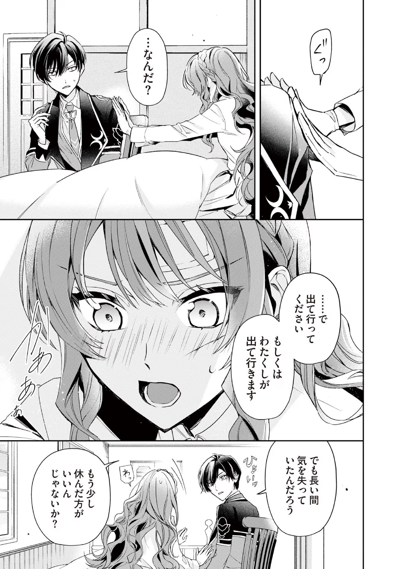 Kyou mo Reisoku to Kisoiatte Iru you desu If the Villainess and the Villain Were to Meet and Fall in Love ~It Seems the Shunned Heroine Who Formed a Contract With an Unnamed Spirit Is Fighting With the Nobleman Yet Again~ If the Villainess and Villain Met 第7話 - Page 11