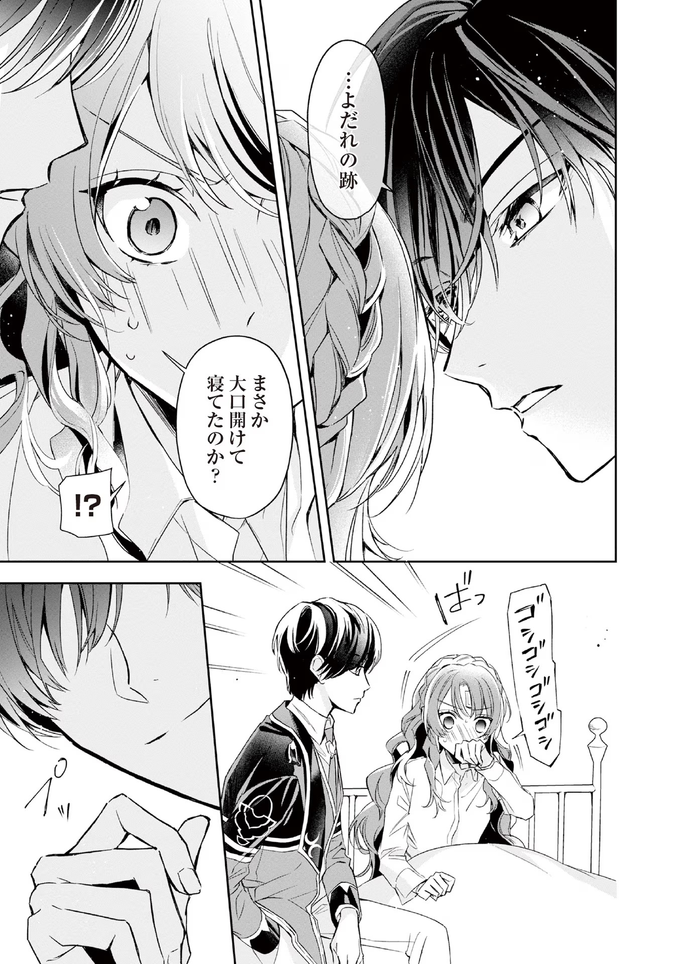 Kyou mo Reisoku to Kisoiatte Iru you desu If the Villainess and the Villain Were to Meet and Fall in Love ~It Seems the Shunned Heroine Who Formed a Contract With an Unnamed Spirit Is Fighting With the Nobleman Yet Again~ If the Villainess and Villain Met 第7話 - Page 13