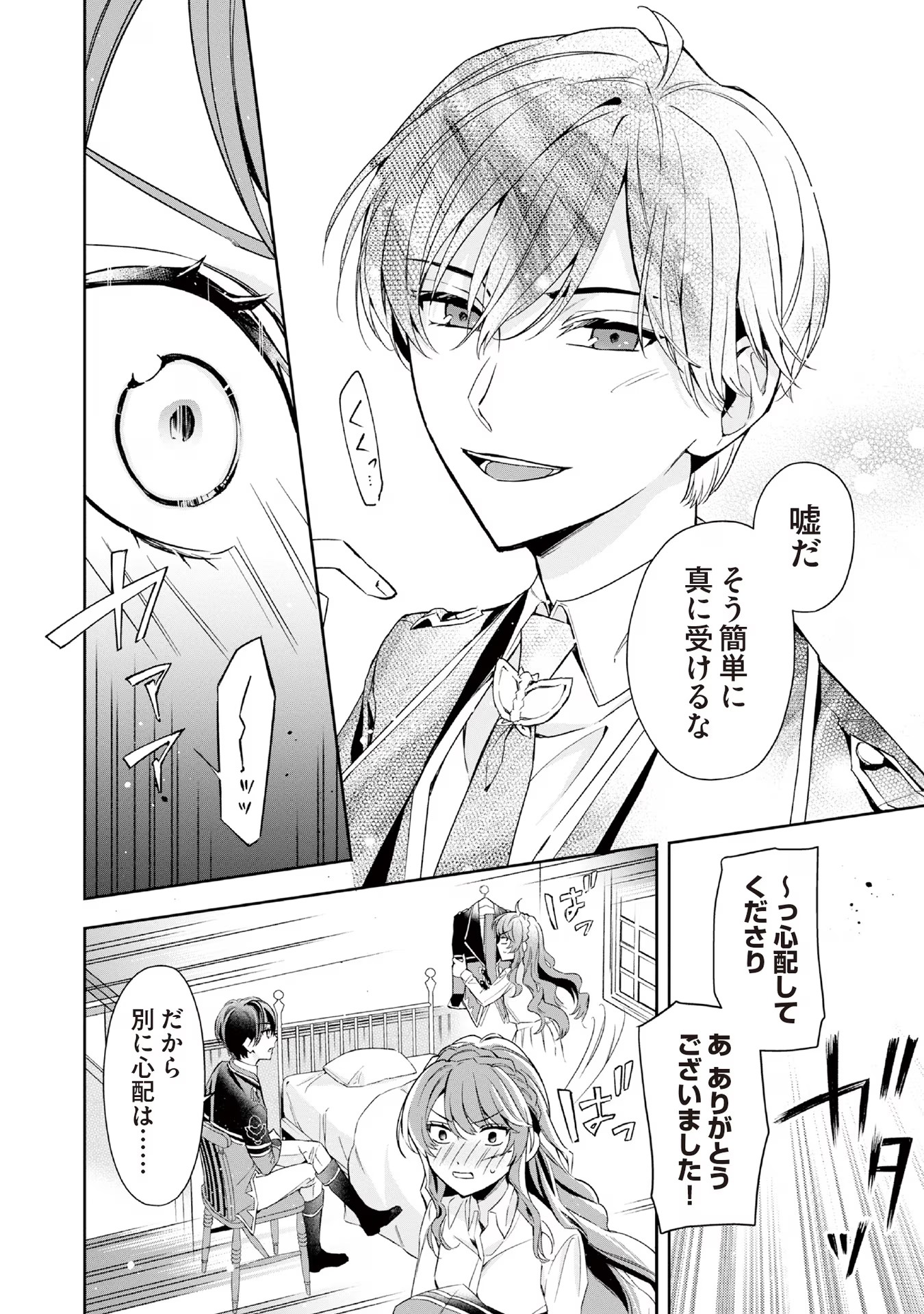 Kyou mo Reisoku to Kisoiatte Iru you desu If the Villainess and the Villain Were to Meet and Fall in Love ~It Seems the Shunned Heroine Who Formed a Contract With an Unnamed Spirit Is Fighting With the Nobleman Yet Again~ If the Villainess and Villain Met 第7話 - Page 14