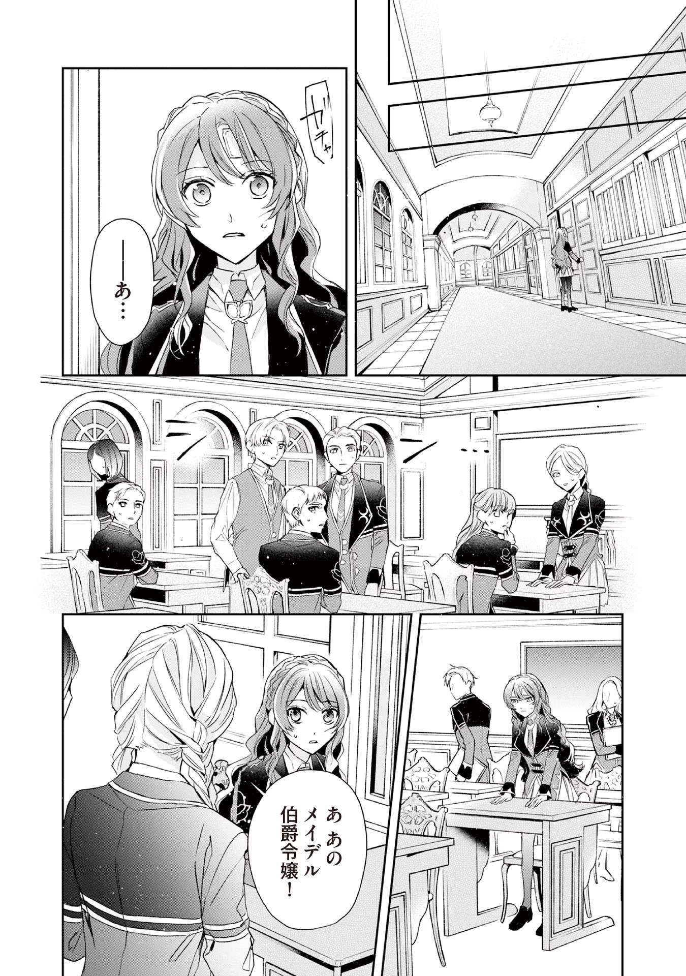 Kyou mo Reisoku to Kisoiatte Iru you desu If the Villainess and the Villain Were to Meet and Fall in Love ~It Seems the Shunned Heroine Who Formed a Contract With an Unnamed Spirit Is Fighting With the Nobleman Yet Again~ If the Villainess and Villain Met 第7話 - Page 16