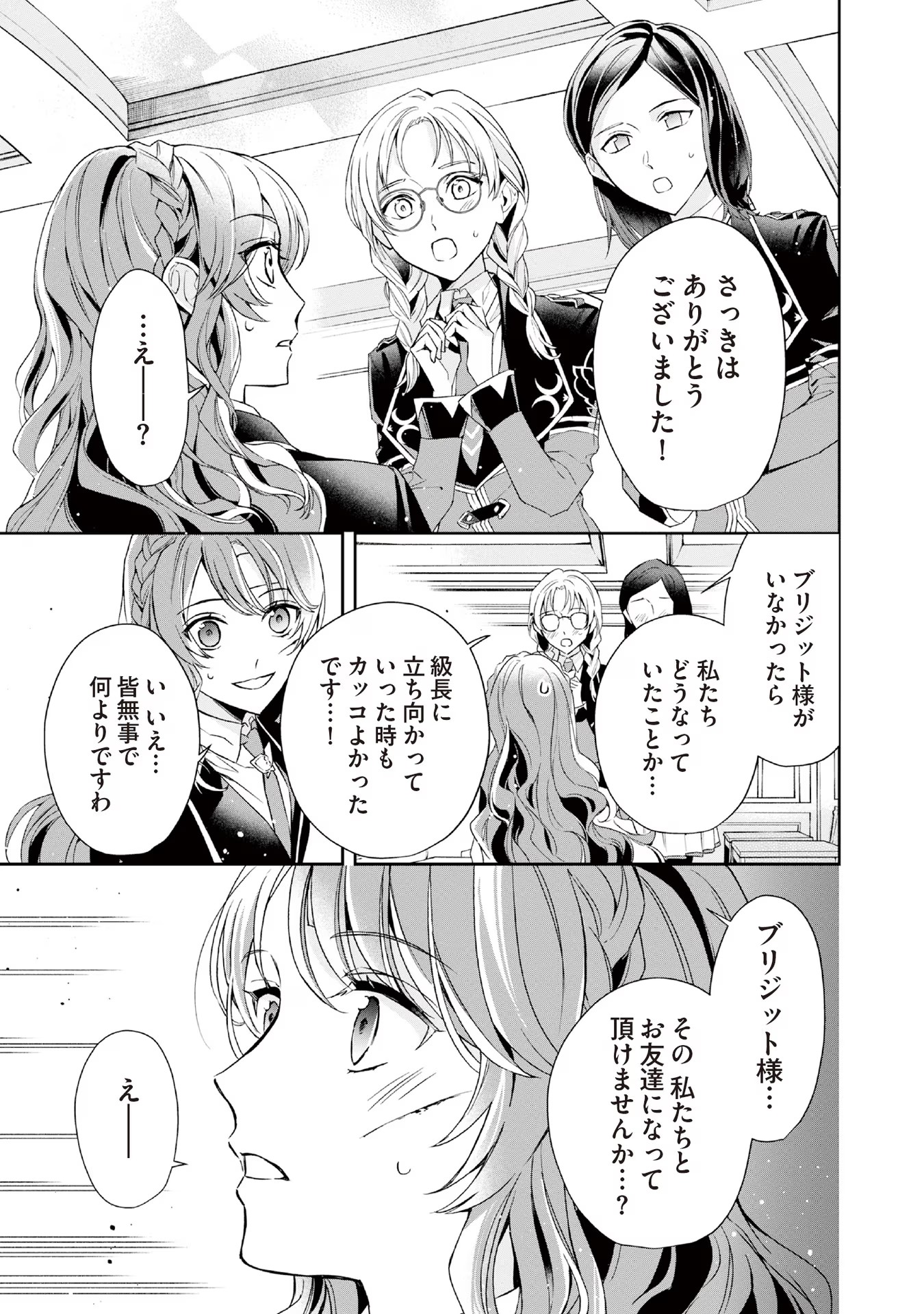 Kyou mo Reisoku to Kisoiatte Iru you desu If the Villainess and the Villain Were to Meet and Fall in Love ~It Seems the Shunned Heroine Who Formed a Contract With an Unnamed Spirit Is Fighting With the Nobleman Yet Again~ If the Villainess and Villain Met 第7話 - Page 17