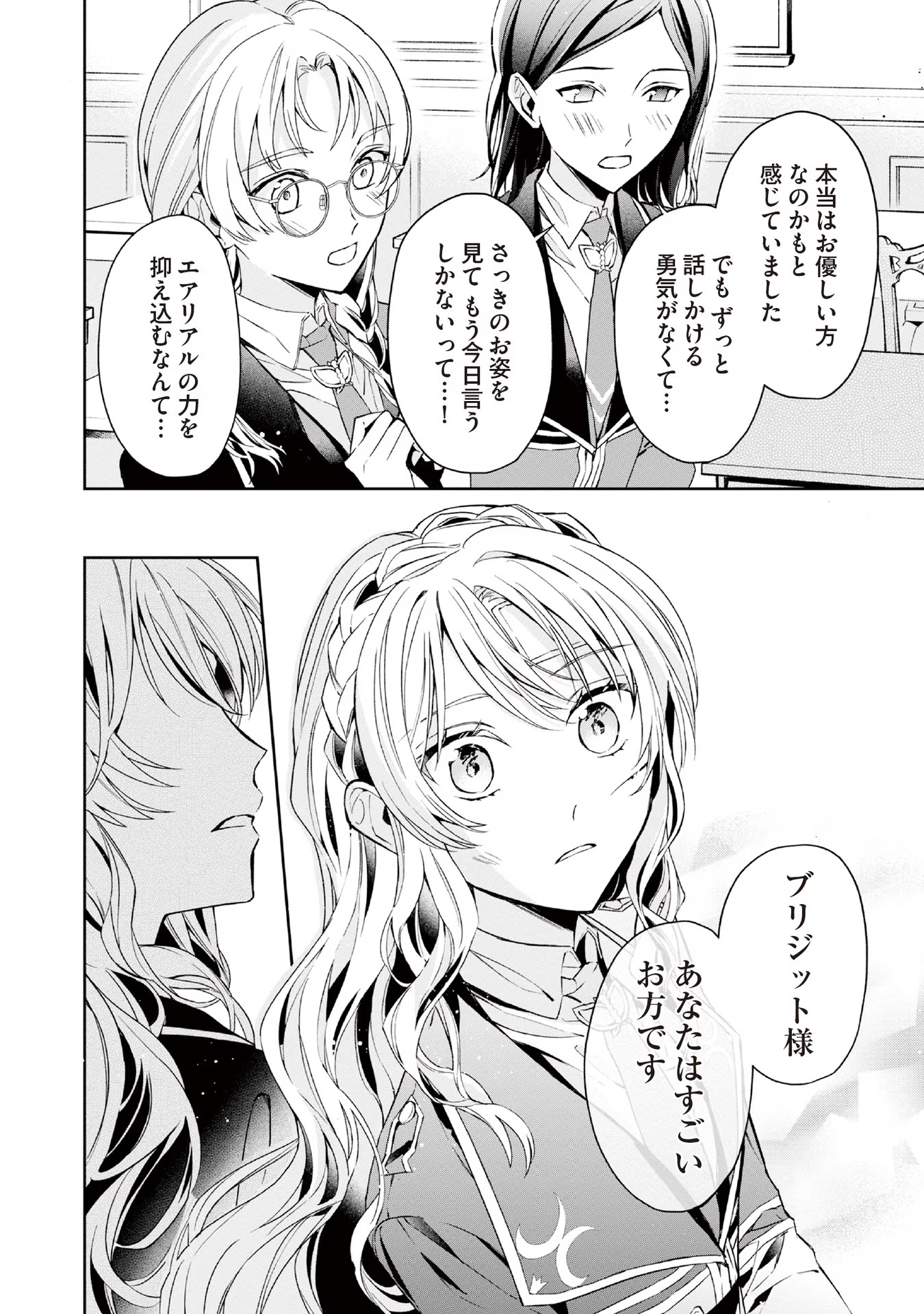 Kyou mo Reisoku to Kisoiatte Iru you desu If the Villainess and the Villain Were to Meet and Fall in Love ~It Seems the Shunned Heroine Who Formed a Contract With an Unnamed Spirit Is Fighting With the Nobleman Yet Again~ If the Villainess and Villain Met 第7話 - Page 18