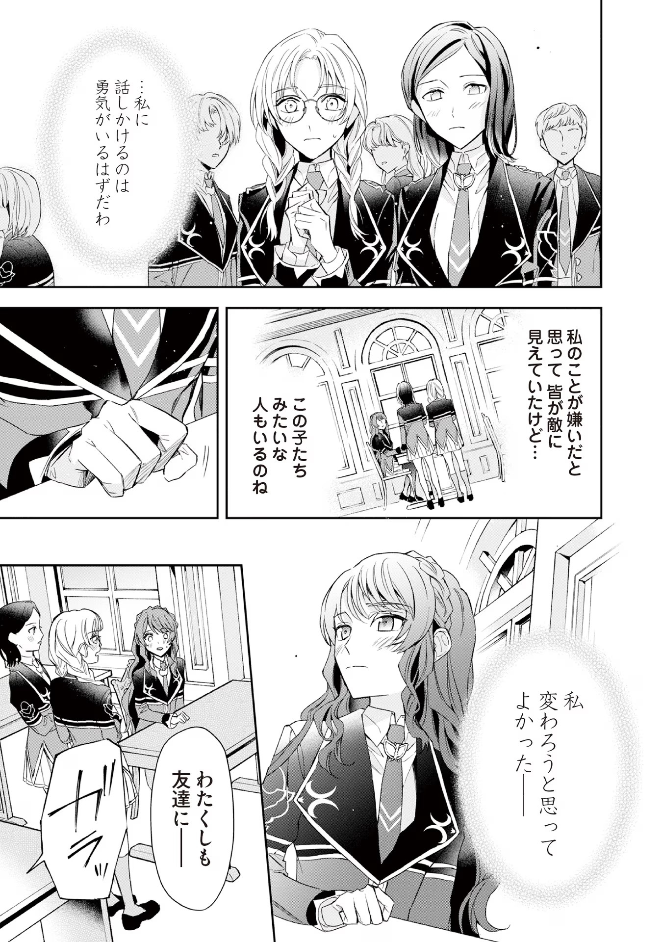 Kyou mo Reisoku to Kisoiatte Iru you desu If the Villainess and the Villain Were to Meet and Fall in Love ~It Seems the Shunned Heroine Who Formed a Contract With an Unnamed Spirit Is Fighting With the Nobleman Yet Again~ If the Villainess and Villain Met 第7話 - Page 19