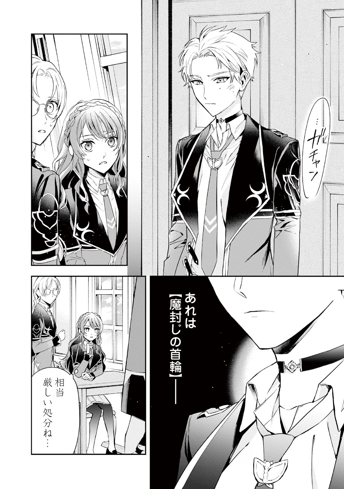 Kyou mo Reisoku to Kisoiatte Iru you desu If the Villainess and the Villain Were to Meet and Fall in Love ~It Seems the Shunned Heroine Who Formed a Contract With an Unnamed Spirit Is Fighting With the Nobleman Yet Again~ If the Villainess and Villain Met 第7話 - Page 20