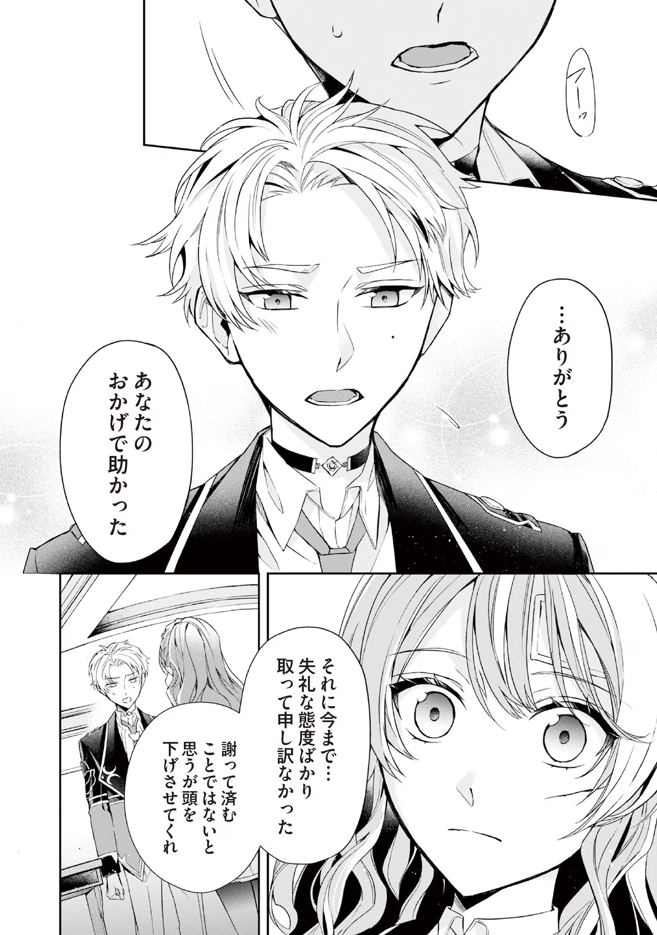 Kyou mo Reisoku to Kisoiatte Iru you desu If the Villainess and the Villain Were to Meet and Fall in Love ~It Seems the Shunned Heroine Who Formed a Contract With an Unnamed Spirit Is Fighting With the Nobleman Yet Again~ If the Villainess and Villain Met 第7話 - Page 22