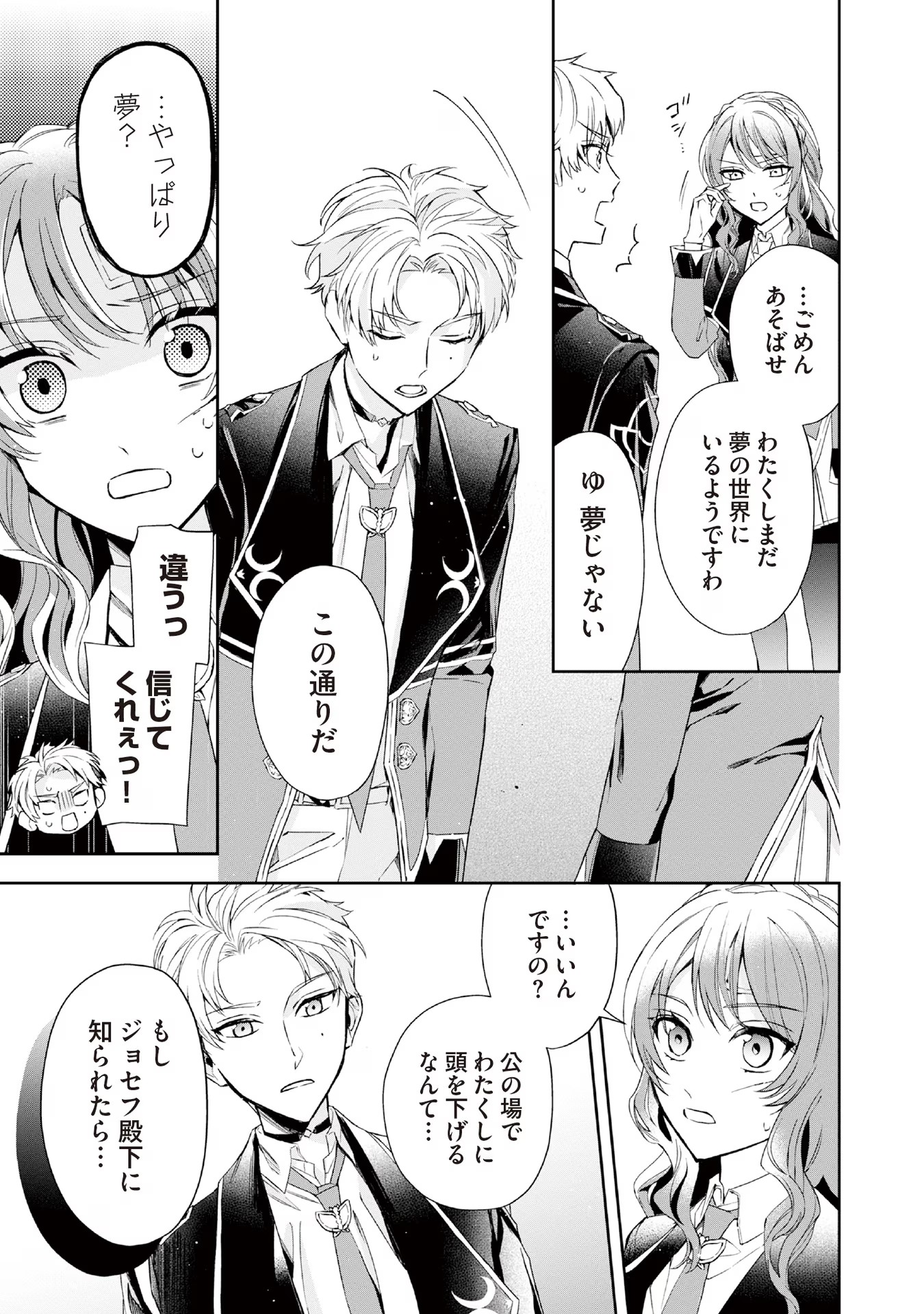 Kyou mo Reisoku to Kisoiatte Iru you desu If the Villainess and the Villain Were to Meet and Fall in Love ~It Seems the Shunned Heroine Who Formed a Contract With an Unnamed Spirit Is Fighting With the Nobleman Yet Again~ If the Villainess and Villain Met 第7話 - Page 23