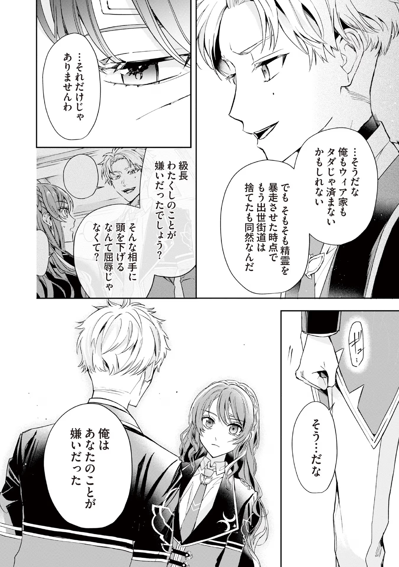 Kyou mo Reisoku to Kisoiatte Iru you desu If the Villainess and the Villain Were to Meet and Fall in Love ~It Seems the Shunned Heroine Who Formed a Contract With an Unnamed Spirit Is Fighting With the Nobleman Yet Again~ If the Villainess and Villain Met 第7話 - Page 24