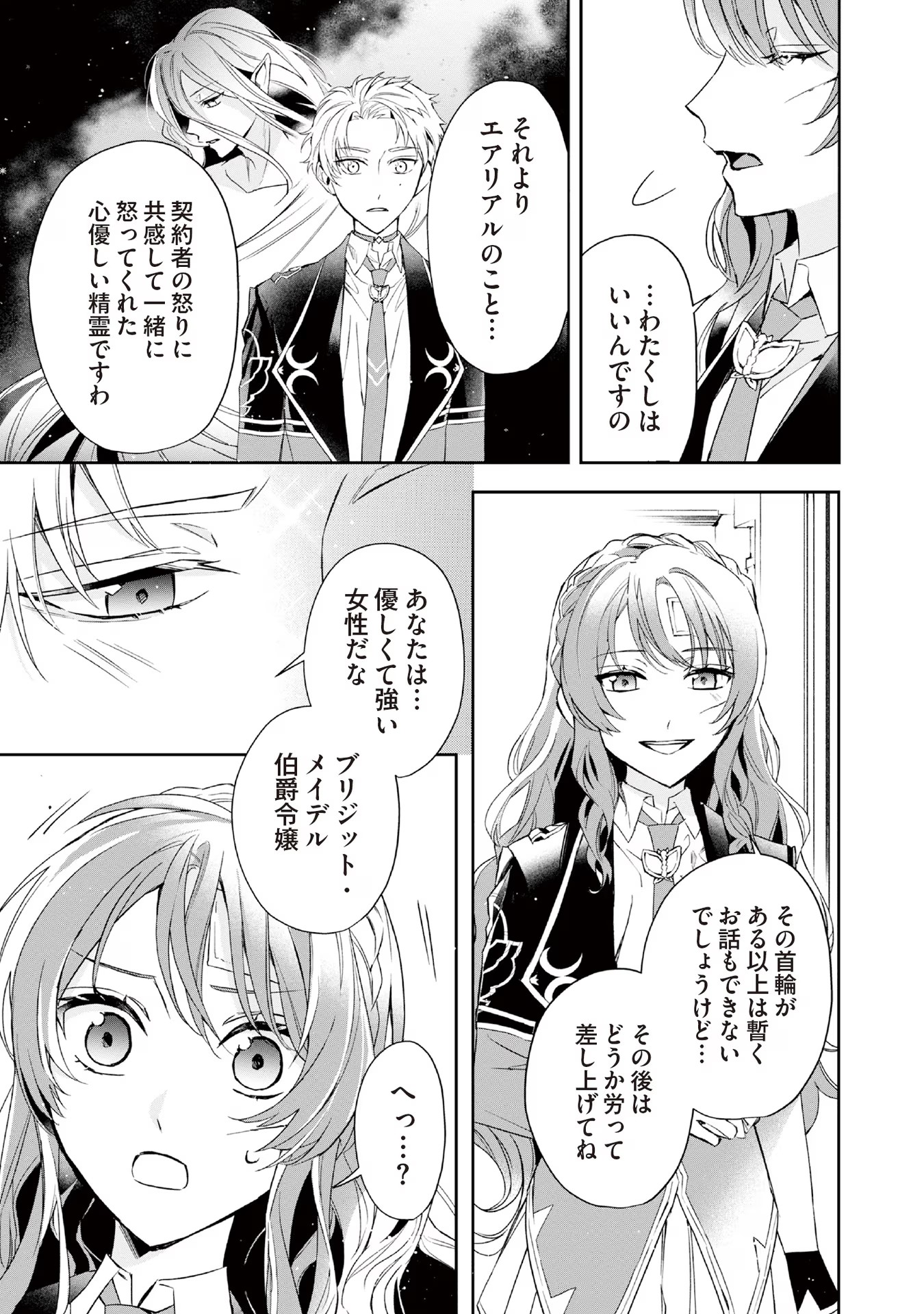 Kyou mo Reisoku to Kisoiatte Iru you desu If the Villainess and the Villain Were to Meet and Fall in Love ~It Seems the Shunned Heroine Who Formed a Contract With an Unnamed Spirit Is Fighting With the Nobleman Yet Again~ If the Villainess and Villain Met 第7話 - Page 25