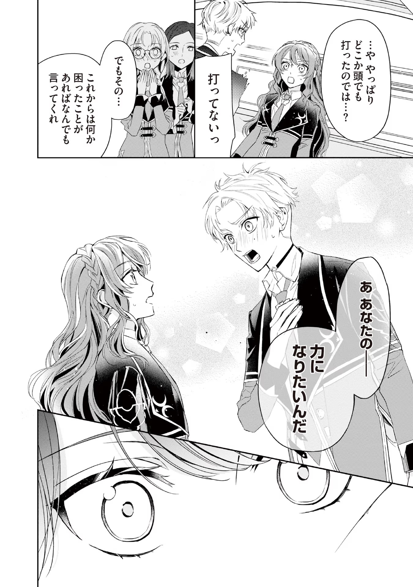 Kyou mo Reisoku to Kisoiatte Iru you desu If the Villainess and the Villain Were to Meet and Fall in Love ~It Seems the Shunned Heroine Who Formed a Contract With an Unnamed Spirit Is Fighting With the Nobleman Yet Again~ If the Villainess and Villain Met 第7話 - Page 26