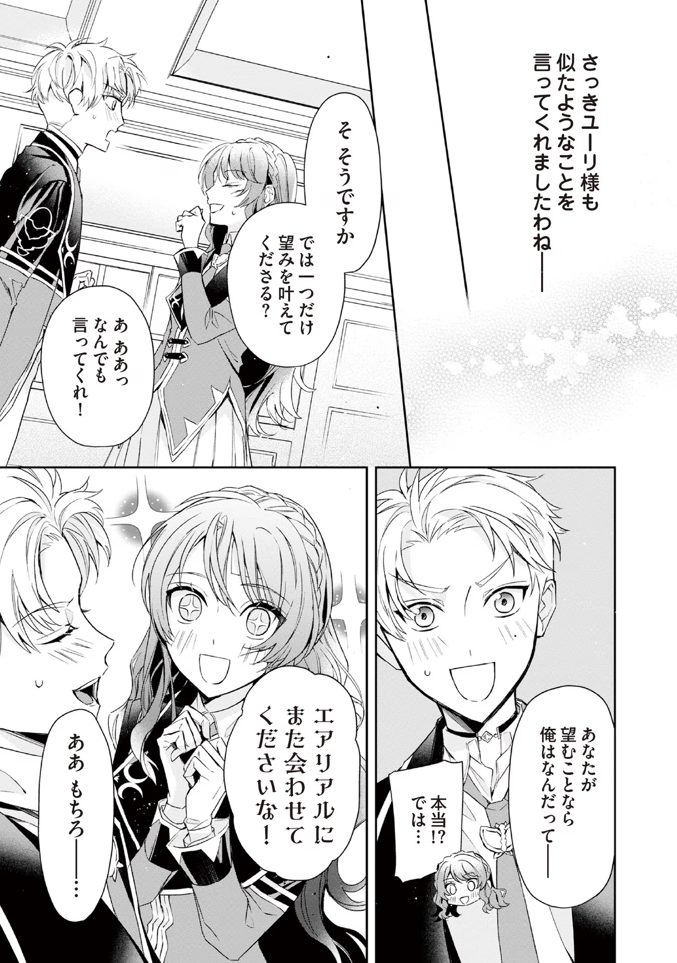 Kyou mo Reisoku to Kisoiatte Iru you desu If the Villainess and the Villain Were to Meet and Fall in Love ~It Seems the Shunned Heroine Who Formed a Contract With an Unnamed Spirit Is Fighting With the Nobleman Yet Again~ If the Villainess and Villain Met 第7話 - Page 27