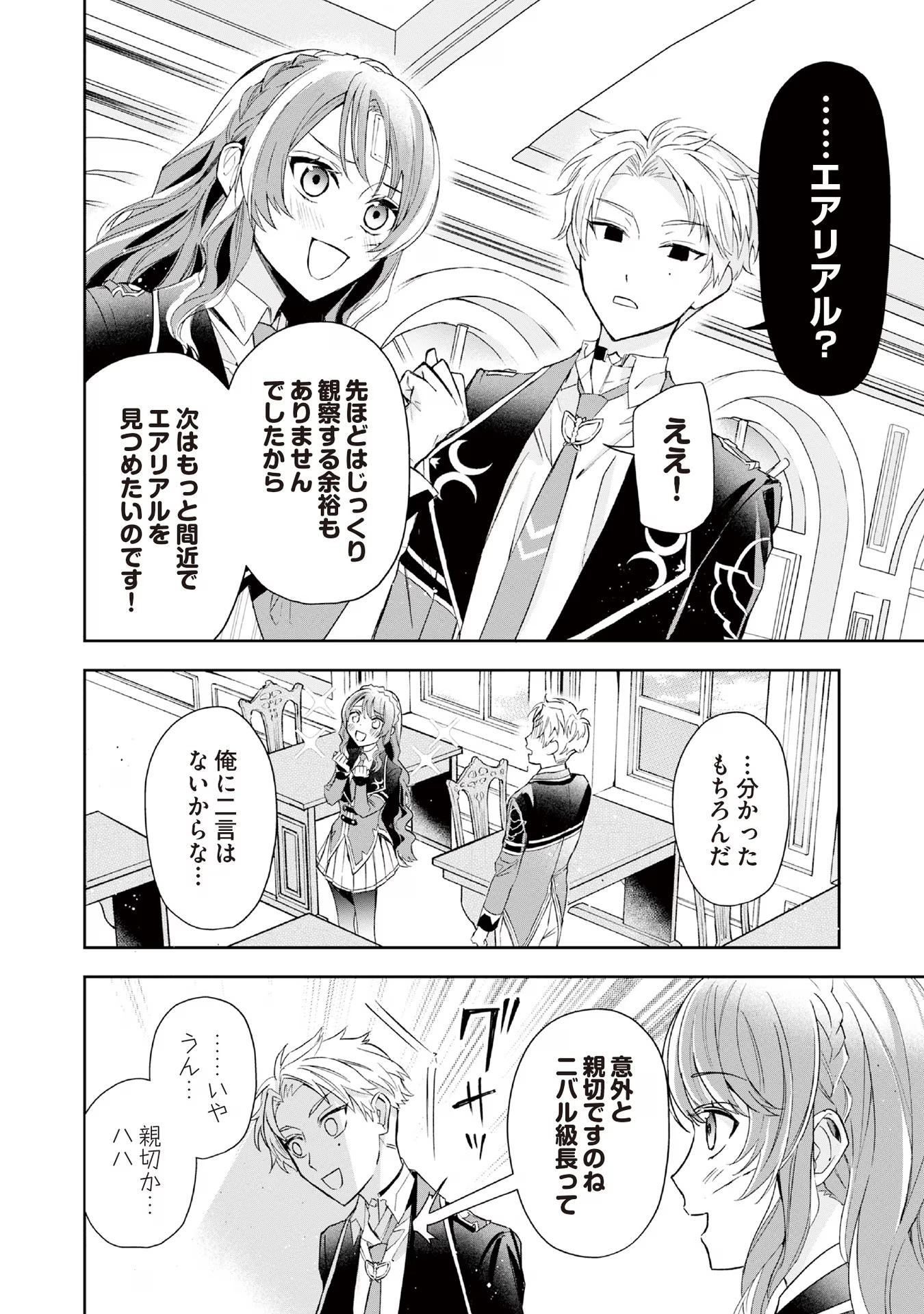 Kyou mo Reisoku to Kisoiatte Iru you desu If the Villainess and the Villain Were to Meet and Fall in Love ~It Seems the Shunned Heroine Who Formed a Contract With an Unnamed Spirit Is Fighting With the Nobleman Yet Again~ If the Villainess and Villain Met 第7話 - Page 28