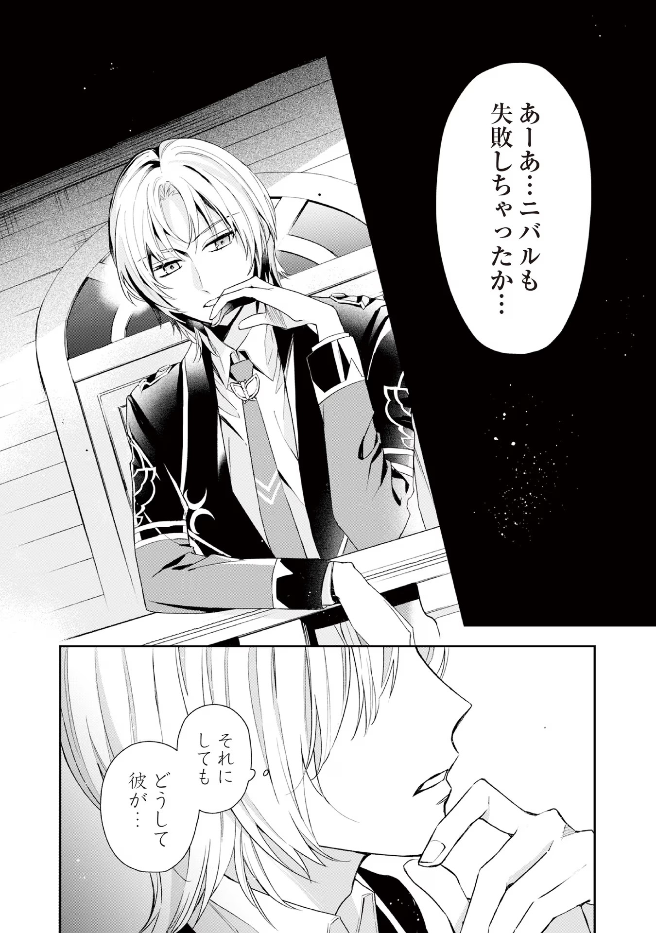 Kyou mo Reisoku to Kisoiatte Iru you desu If the Villainess and the Villain Were to Meet and Fall in Love ~It Seems the Shunned Heroine Who Formed a Contract With an Unnamed Spirit Is Fighting With the Nobleman Yet Again~ If the Villainess and Villain Met 第7話 - Page 30