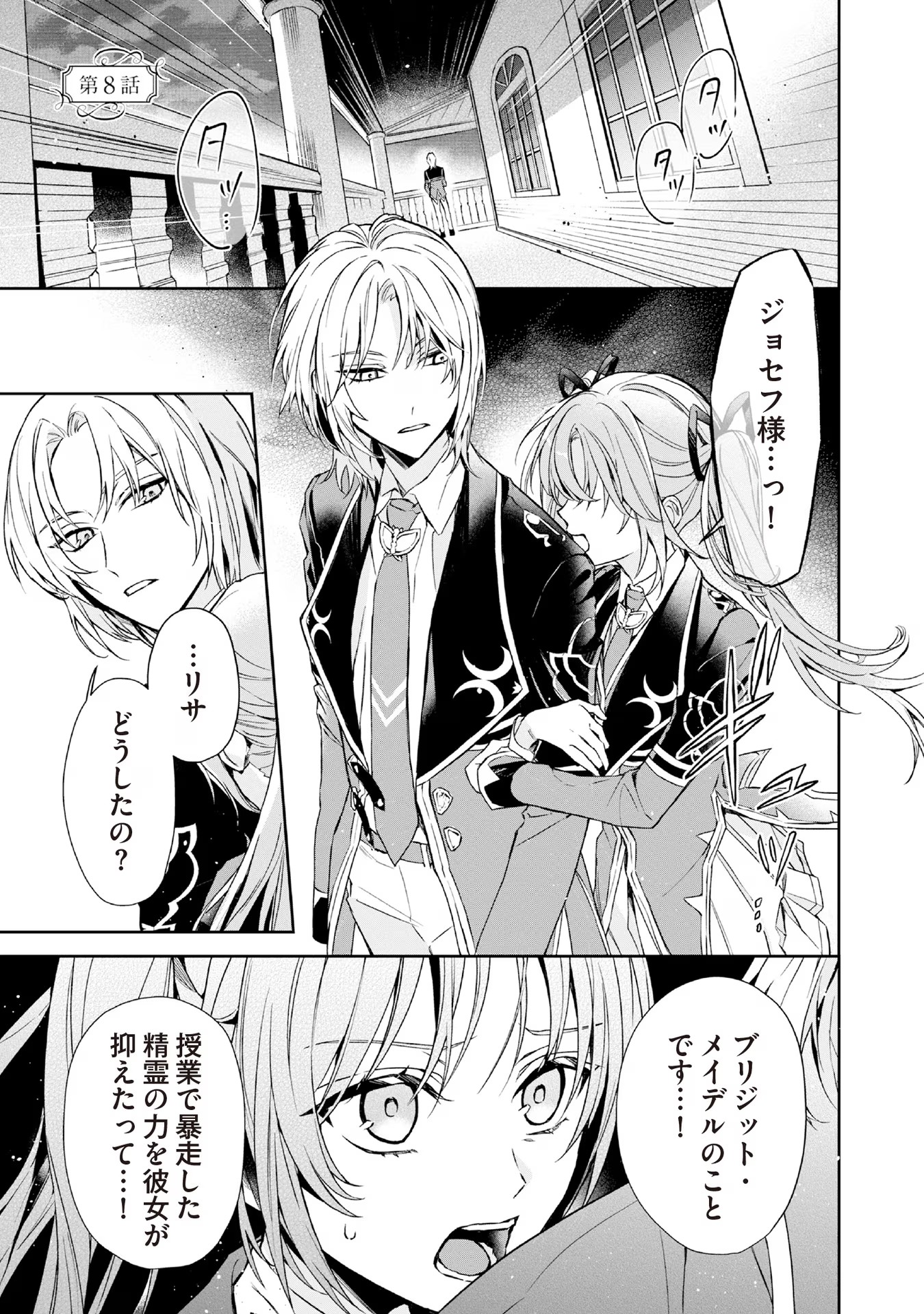 Kyou mo Reisoku to Kisoiatte Iru you desu If the Villainess and the Villain Were to Meet and Fall in Love ~It Seems the Shunned Heroine Who Formed a Contract With an Unnamed Spirit Is Fighting With the Nobleman Yet Again~ If the Villainess and Villain Met 第8話 - Page 1