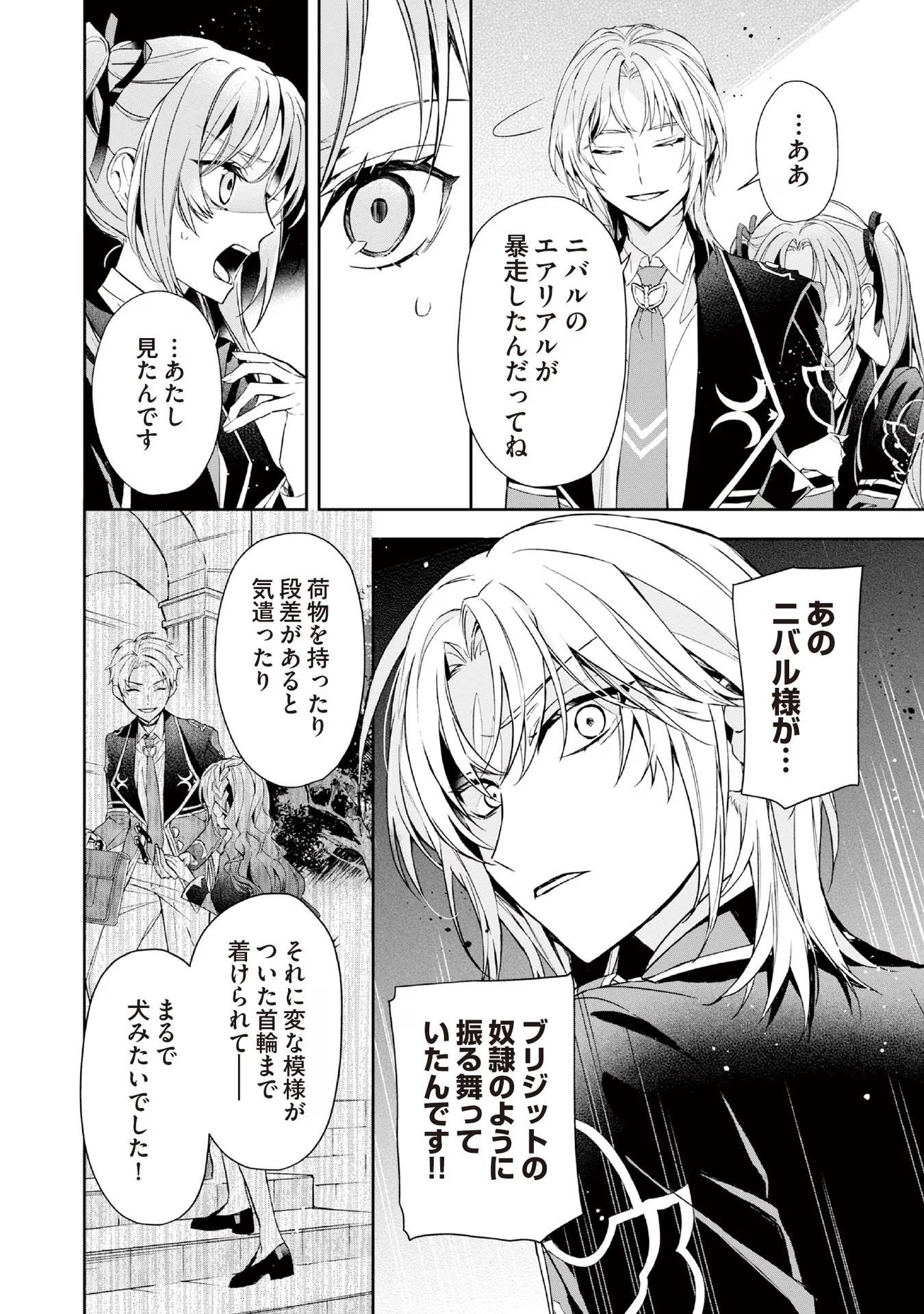 Kyou mo Reisoku to Kisoiatte Iru you desu If the Villainess and the Villain Were to Meet and Fall in Love ~It Seems the Shunned Heroine Who Formed a Contract With an Unnamed Spirit Is Fighting With the Nobleman Yet Again~ If the Villainess and Villain Met 第8話 - Page 2