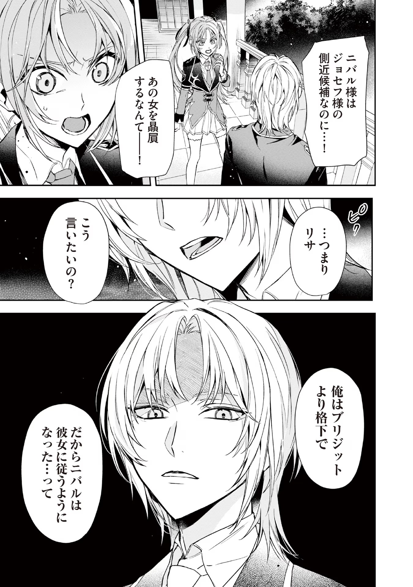 Kyou mo Reisoku to Kisoiatte Iru you desu If the Villainess and the Villain Were to Meet and Fall in Love ~It Seems the Shunned Heroine Who Formed a Contract With an Unnamed Spirit Is Fighting With the Nobleman Yet Again~ If the Villainess and Villain Met 第8話 - Page 3