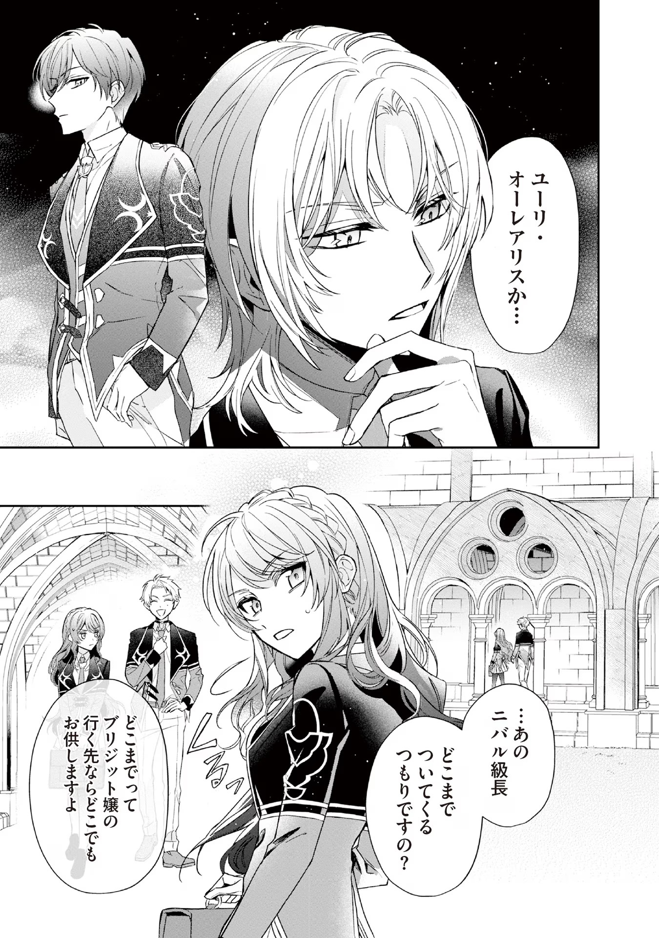 Kyou mo Reisoku to Kisoiatte Iru you desu If the Villainess and the Villain Were to Meet and Fall in Love ~It Seems the Shunned Heroine Who Formed a Contract With an Unnamed Spirit Is Fighting With the Nobleman Yet Again~ If the Villainess and Villain Met 第8話 - Page 7