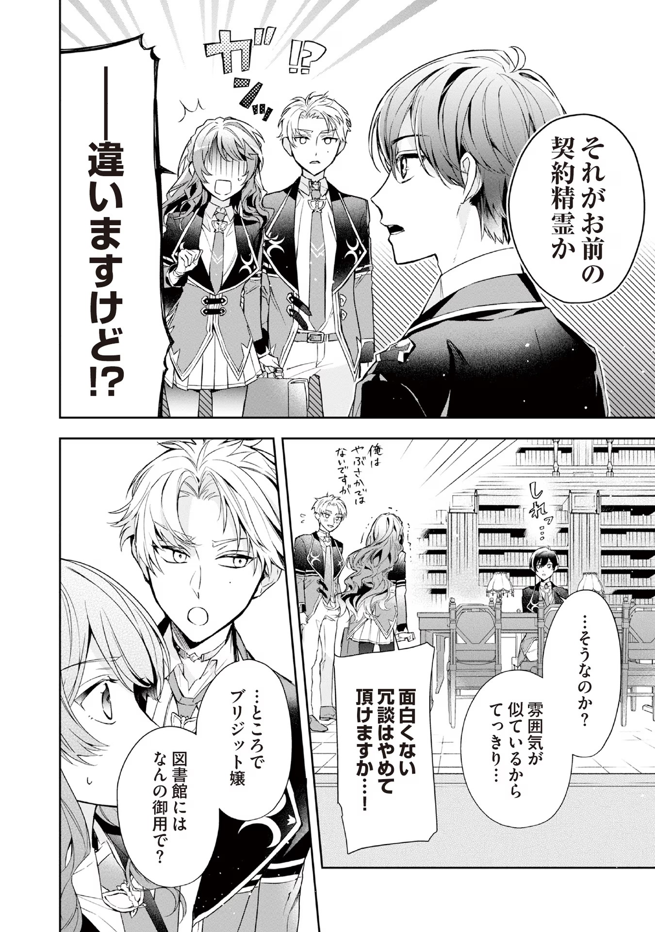 Kyou mo Reisoku to Kisoiatte Iru you desu If the Villainess and the Villain Were to Meet and Fall in Love ~It Seems the Shunned Heroine Who Formed a Contract With an Unnamed Spirit Is Fighting With the Nobleman Yet Again~ If the Villainess and Villain Met 第8話 - Page 10