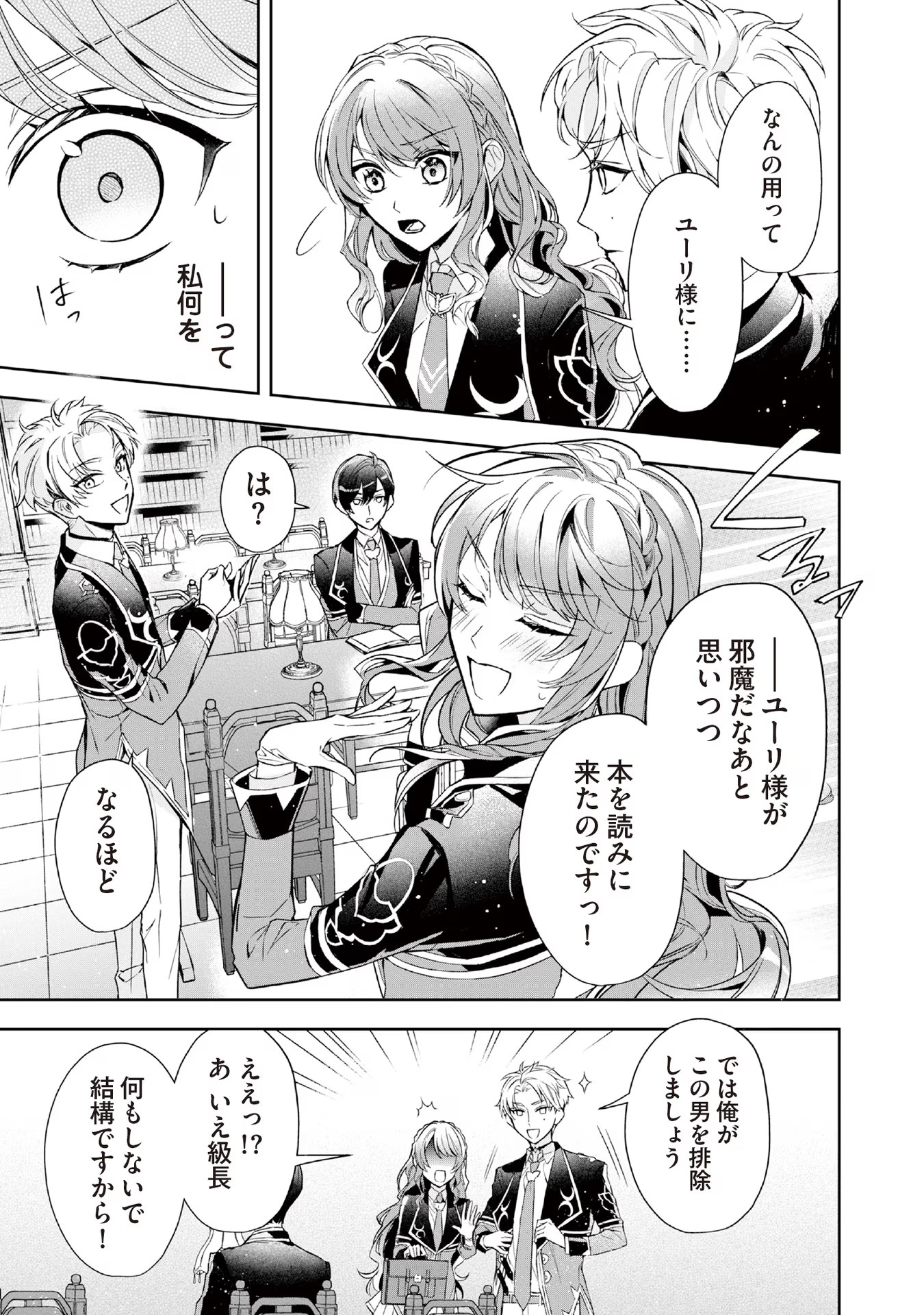 Kyou mo Reisoku to Kisoiatte Iru you desu If the Villainess and the Villain Were to Meet and Fall in Love ~It Seems the Shunned Heroine Who Formed a Contract With an Unnamed Spirit Is Fighting With the Nobleman Yet Again~ If the Villainess and Villain Met 第8話 - Page 11