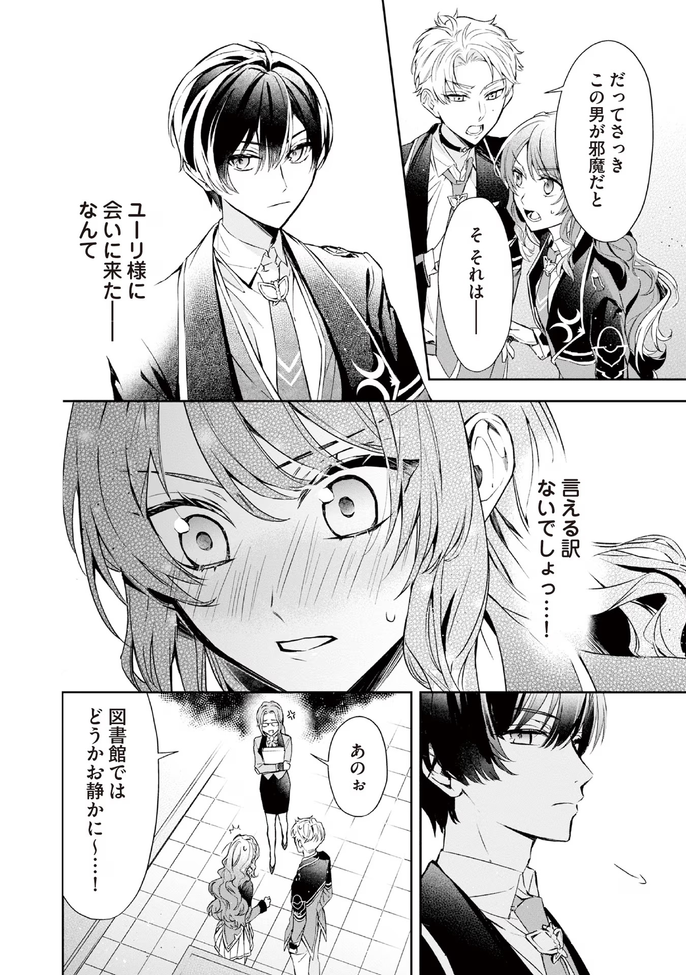 Kyou mo Reisoku to Kisoiatte Iru you desu If the Villainess and the Villain Were to Meet and Fall in Love ~It Seems the Shunned Heroine Who Formed a Contract With an Unnamed Spirit Is Fighting With the Nobleman Yet Again~ If the Villainess and Villain Met 第8話 - Page 12