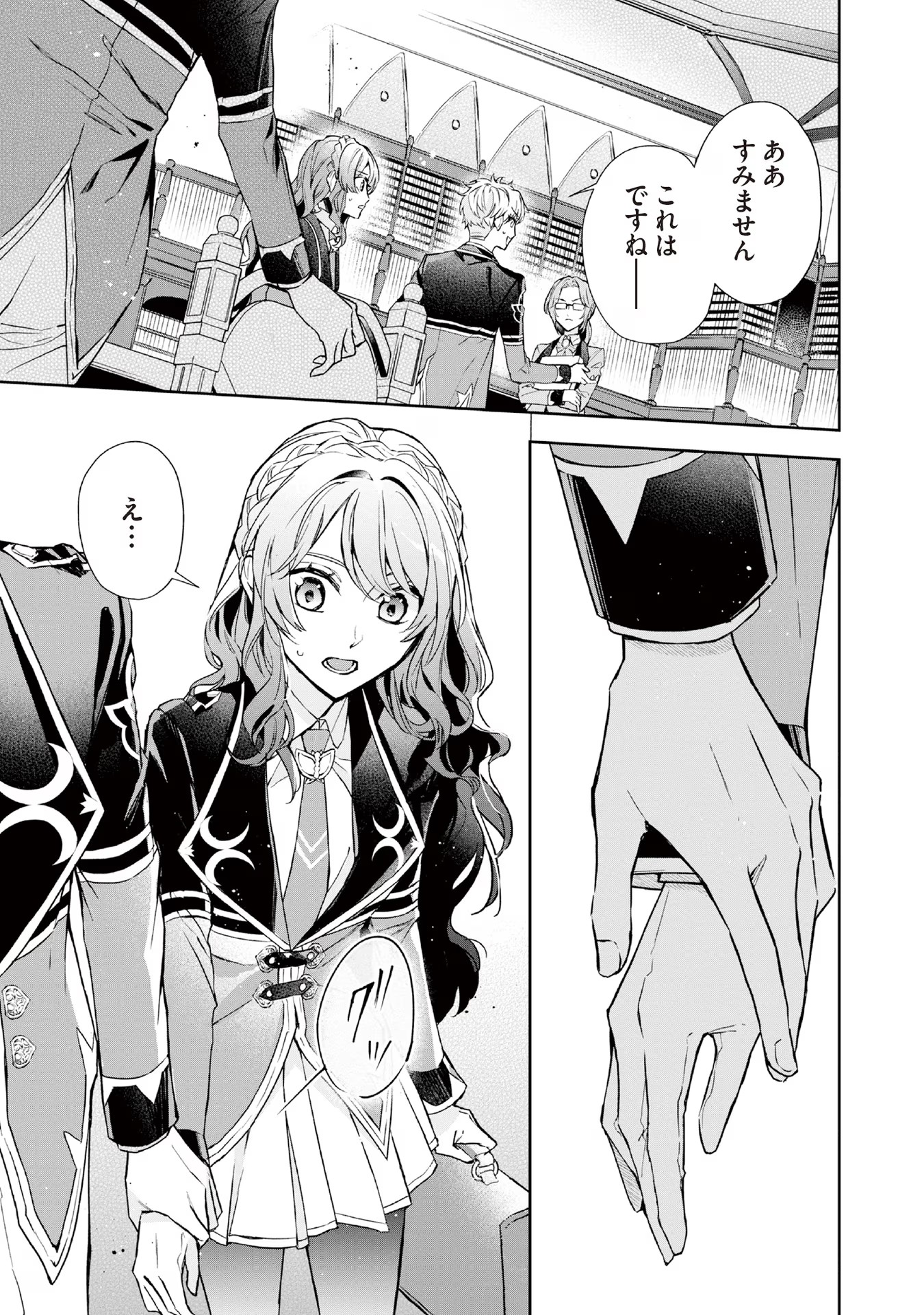 Kyou mo Reisoku to Kisoiatte Iru you desu If the Villainess and the Villain Were to Meet and Fall in Love ~It Seems the Shunned Heroine Who Formed a Contract With an Unnamed Spirit Is Fighting With the Nobleman Yet Again~ If the Villainess and Villain Met 第8話 - Page 13