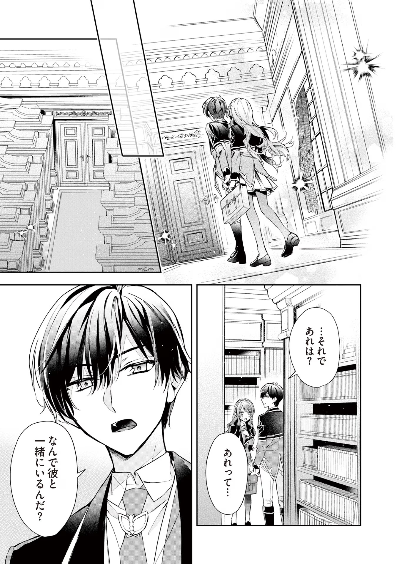 Kyou mo Reisoku to Kisoiatte Iru you desu If the Villainess and the Villain Were to Meet and Fall in Love ~It Seems the Shunned Heroine Who Formed a Contract With an Unnamed Spirit Is Fighting With the Nobleman Yet Again~ If the Villainess and Villain Met 第8話 - Page 15