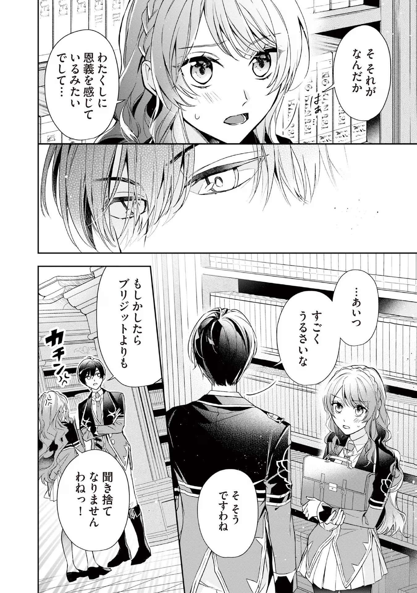 Kyou mo Reisoku to Kisoiatte Iru you desu If the Villainess and the Villain Were to Meet and Fall in Love ~It Seems the Shunned Heroine Who Formed a Contract With an Unnamed Spirit Is Fighting With the Nobleman Yet Again~ If the Villainess and Villain Met 第8話 - Page 16