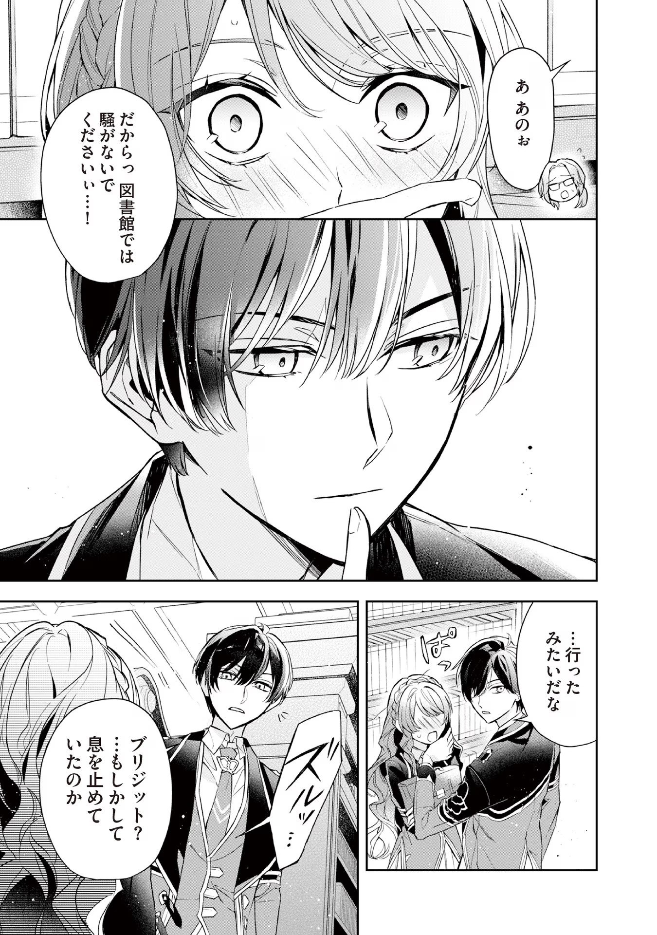 Kyou mo Reisoku to Kisoiatte Iru you desu If the Villainess and the Villain Were to Meet and Fall in Love ~It Seems the Shunned Heroine Who Formed a Contract With an Unnamed Spirit Is Fighting With the Nobleman Yet Again~ If the Villainess and Villain Met 第8話 - Page 19