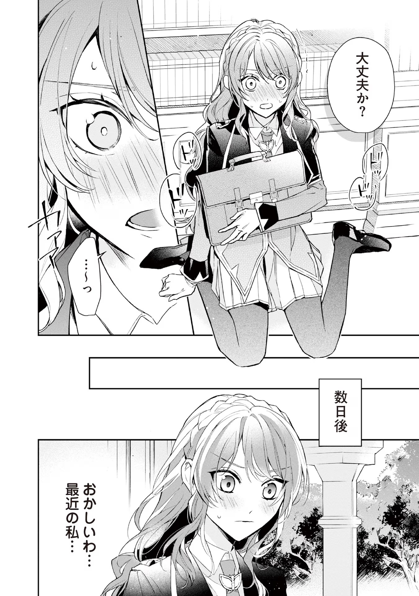 Kyou mo Reisoku to Kisoiatte Iru you desu If the Villainess and the Villain Were to Meet and Fall in Love ~It Seems the Shunned Heroine Who Formed a Contract With an Unnamed Spirit Is Fighting With the Nobleman Yet Again~ If the Villainess and Villain Met 第8話 - Page 20