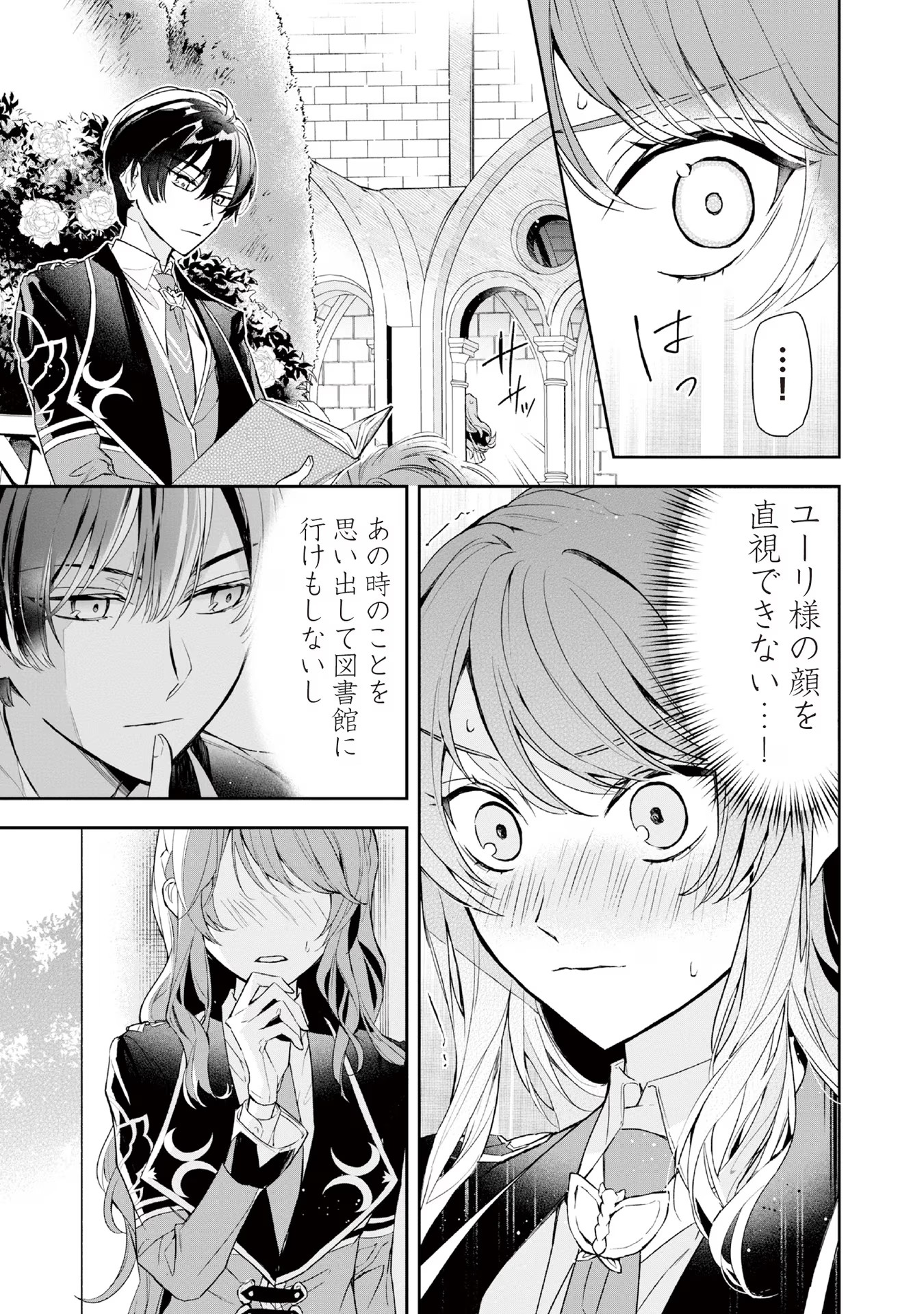 Kyou mo Reisoku to Kisoiatte Iru you desu If the Villainess and the Villain Were to Meet and Fall in Love ~It Seems the Shunned Heroine Who Formed a Contract With an Unnamed Spirit Is Fighting With the Nobleman Yet Again~ If the Villainess and Villain Met 第8話 - Page 21